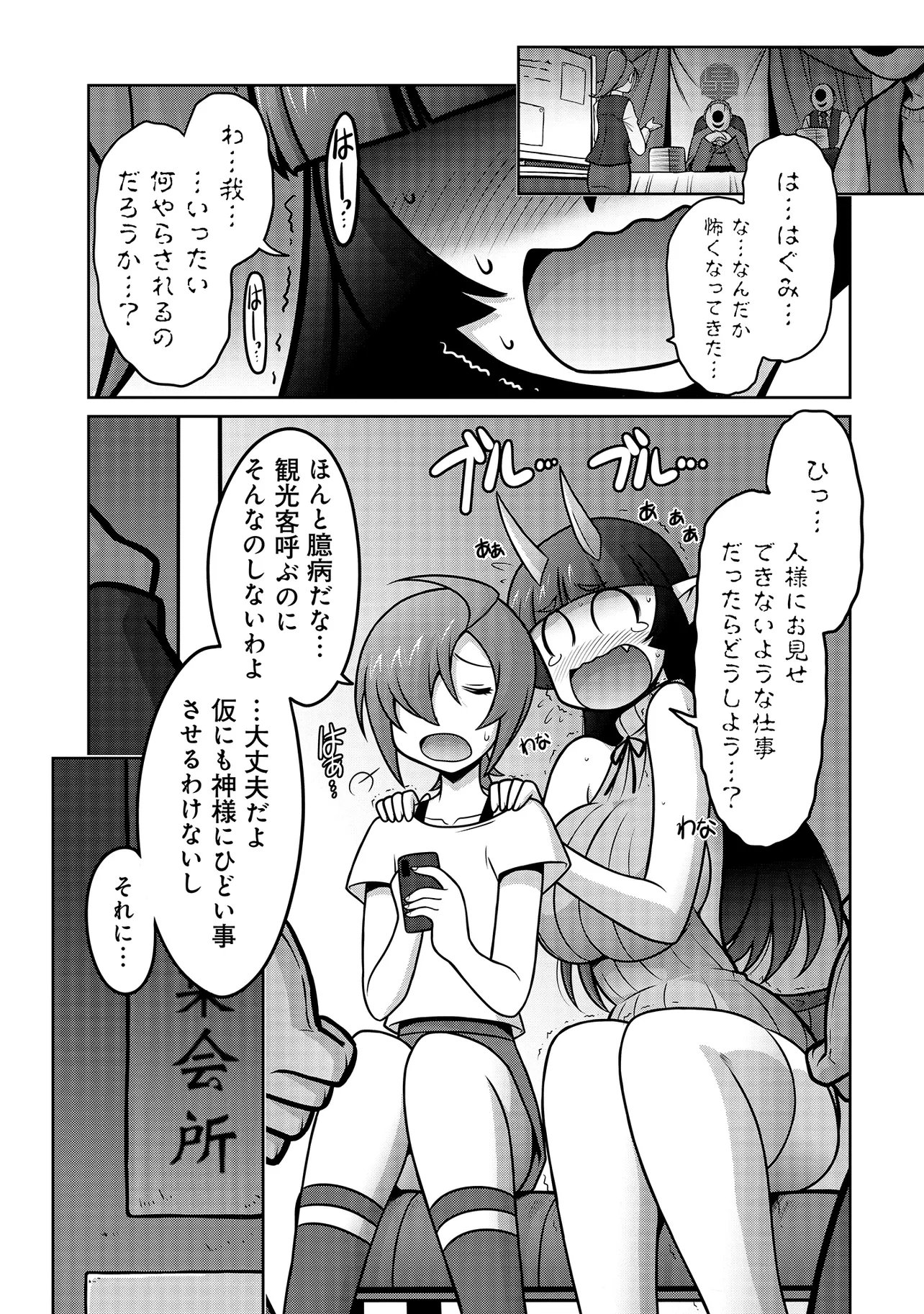 Inshuukei Jashin-sama Meiryuu-chan - Chapter 4 - Page 8