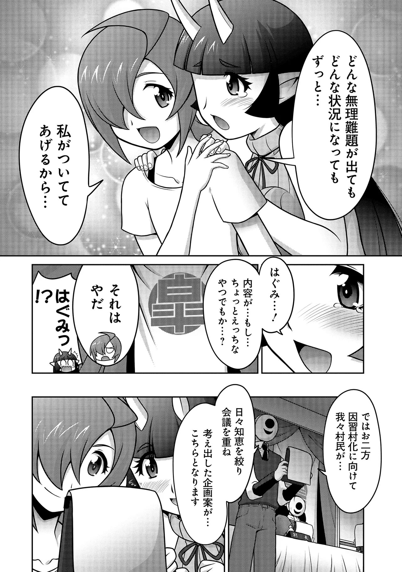 Inshuukei Jashin-sama Meiryuu-chan - Chapter 4 - Page 9