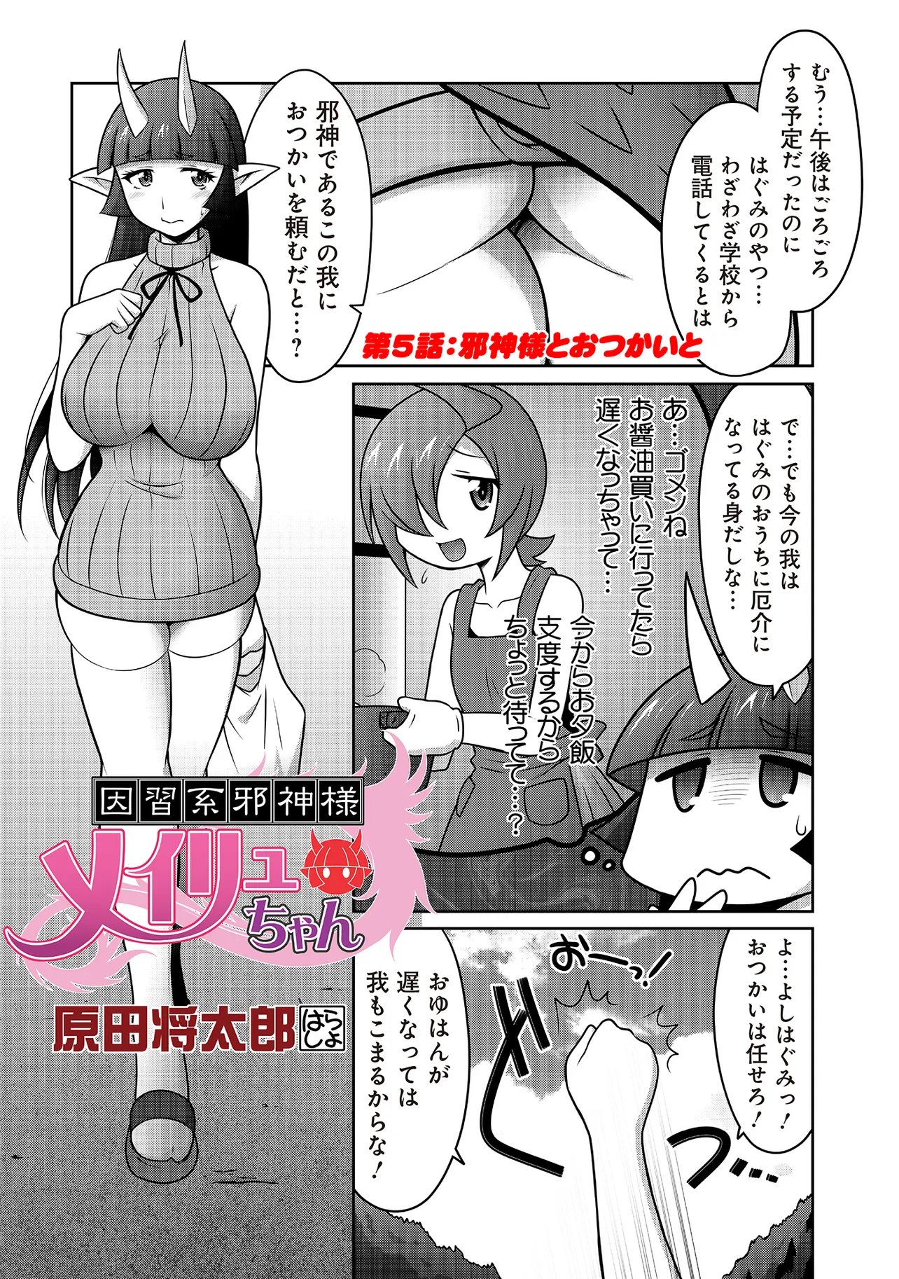 Inshuukei Jashin-sama Meiryuu-chan - Chapter 5 - Page 1