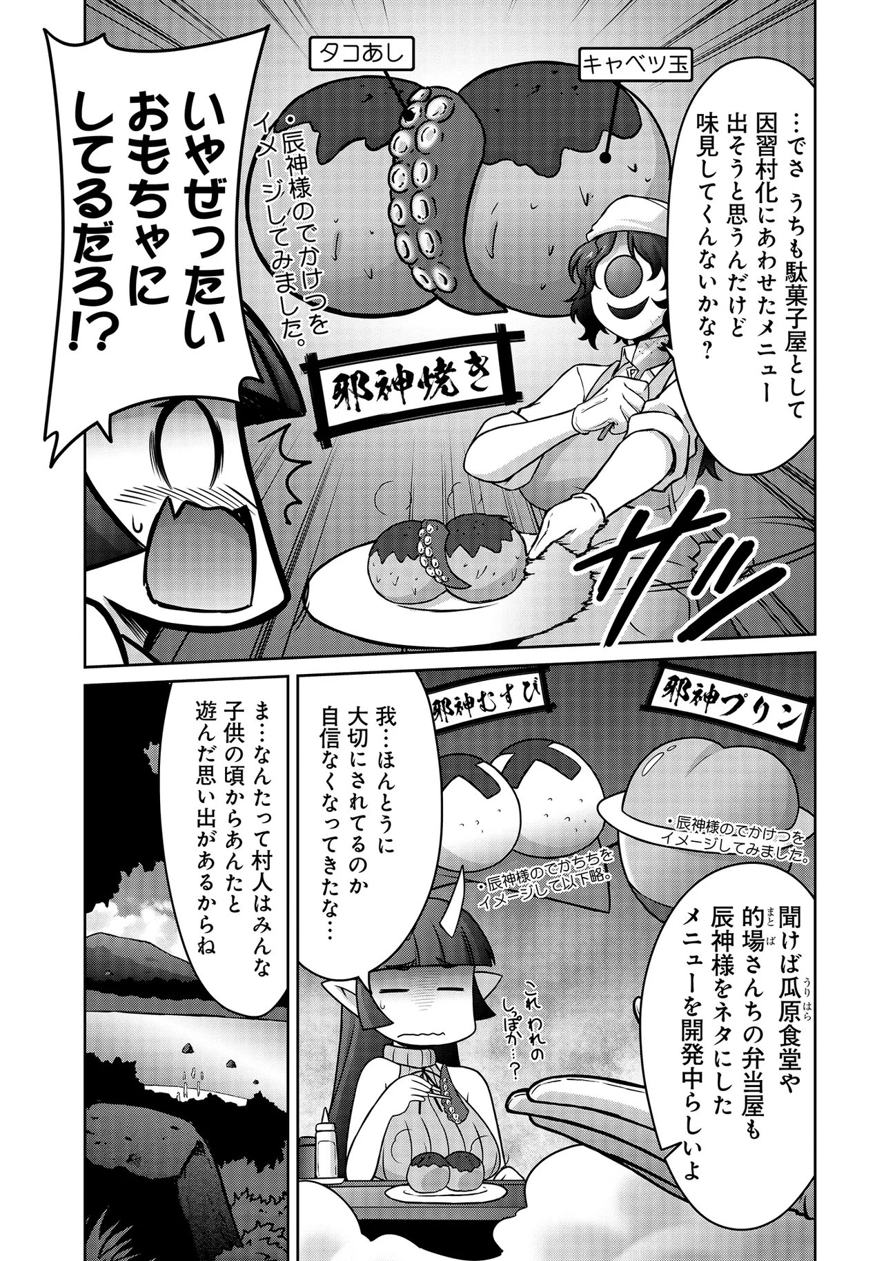 Inshuukei Jashin-sama Meiryuu-chan - Chapter 5 - Page 10