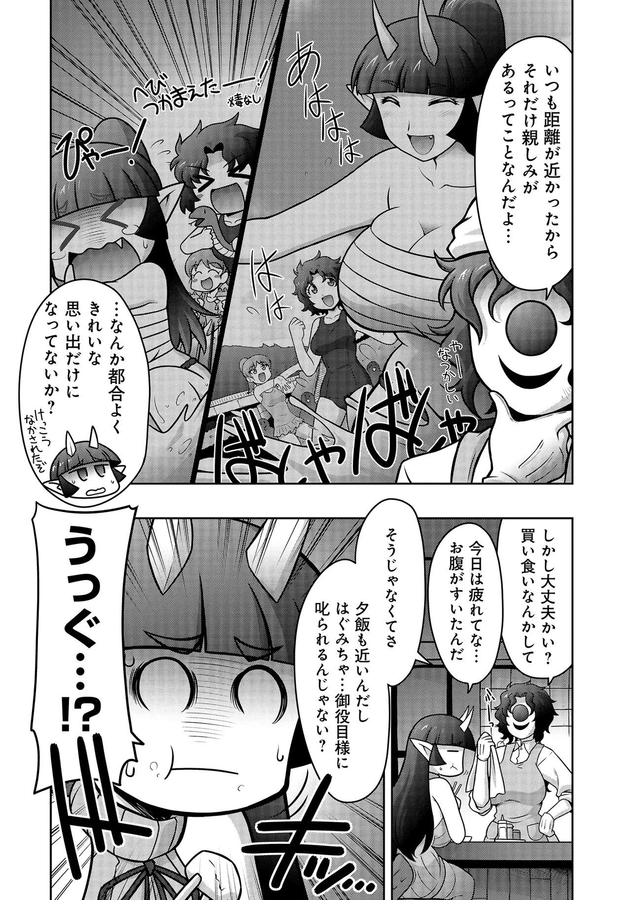 Inshuukei Jashin-sama Meiryuu-chan - Chapter 5 - Page 11