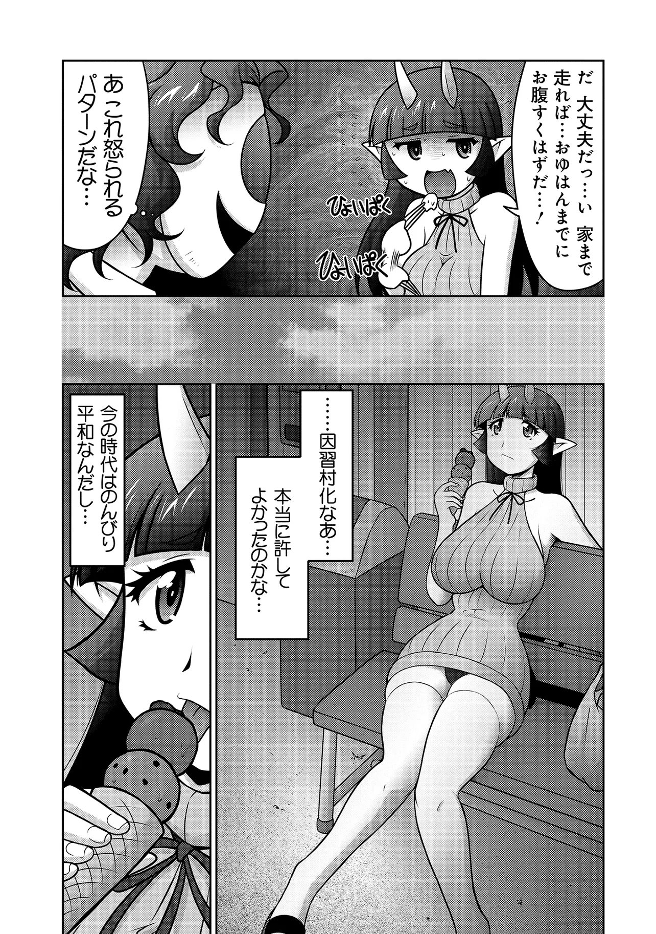 Inshuukei Jashin-sama Meiryuu-chan - Chapter 5 - Page 12