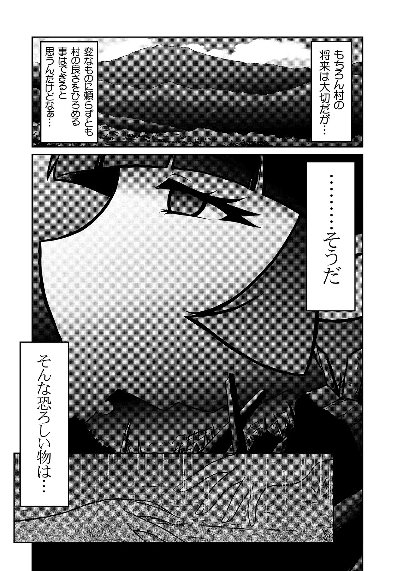 Inshuukei Jashin-sama Meiryuu-chan - Chapter 5 - Page 13