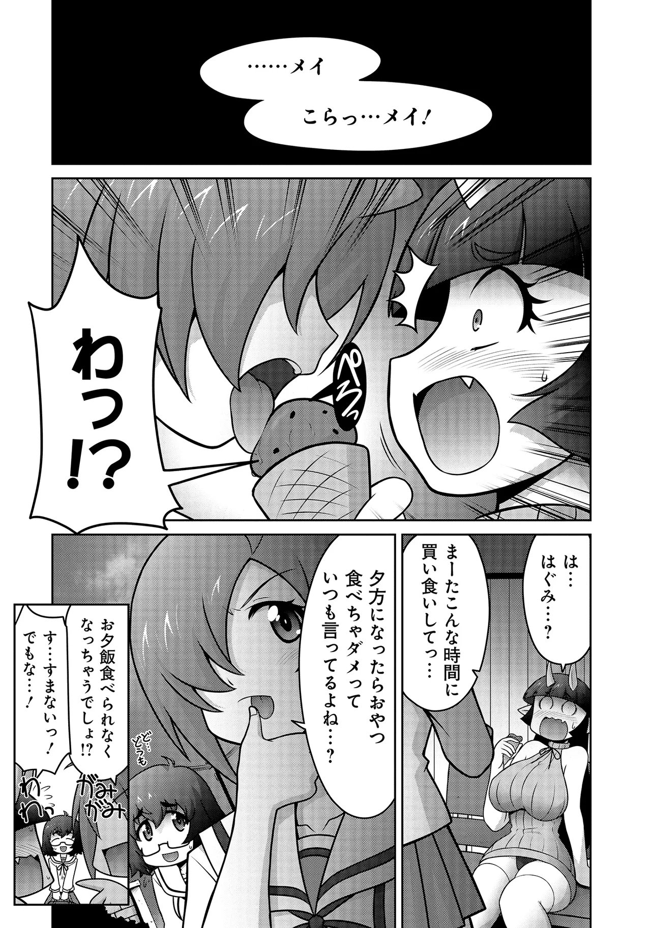 Inshuukei Jashin-sama Meiryuu-chan - Chapter 5 - Page 15