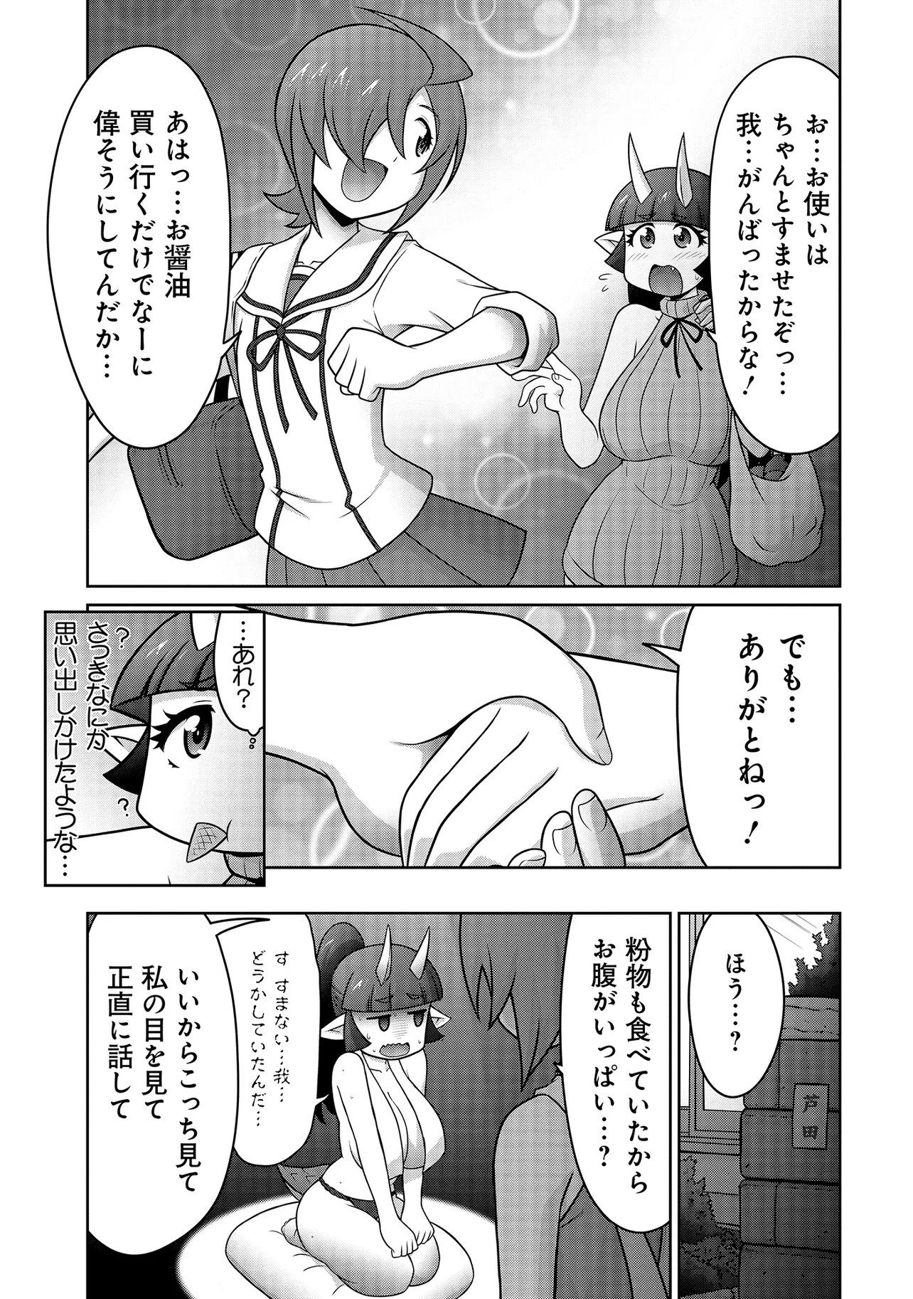 Inshuukei Jashin-sama Meiryuu-chan - Chapter 5 - Page 16