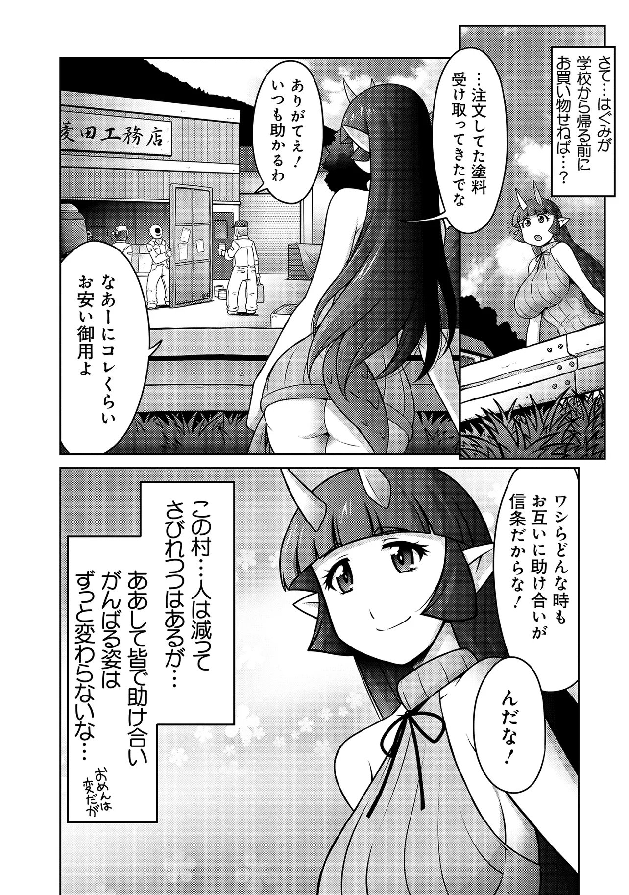 Inshuukei Jashin-sama Meiryuu-chan - Chapter 5 - Page 2