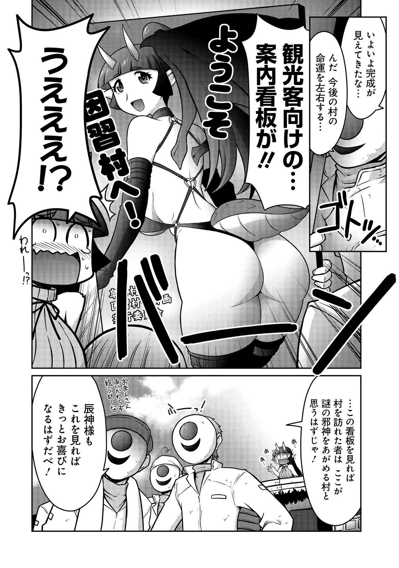 Inshuukei Jashin-sama Meiryuu-chan - Chapter 5 - Page 3