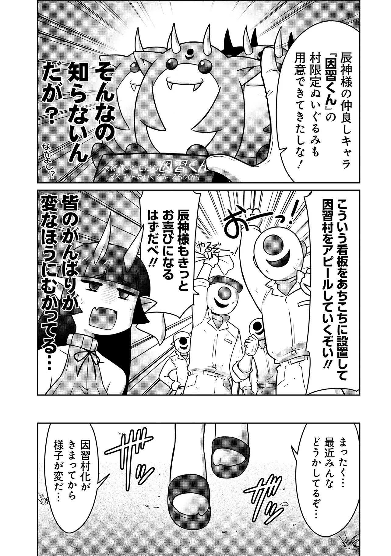 Inshuukei Jashin-sama Meiryuu-chan - Chapter 5 - Page 4