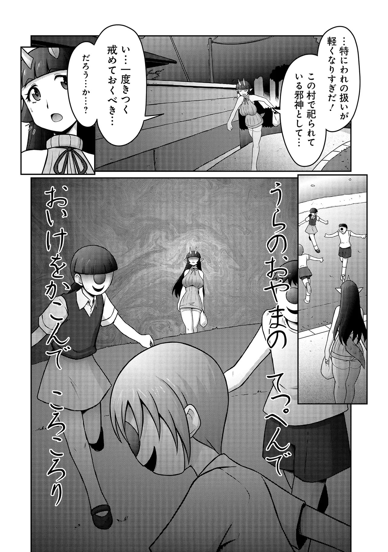 Inshuukei Jashin-sama Meiryuu-chan - Chapter 5 - Page 5