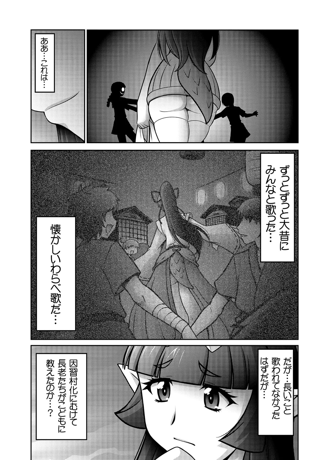 Inshuukei Jashin-sama Meiryuu-chan - Chapter 5 - Page 6