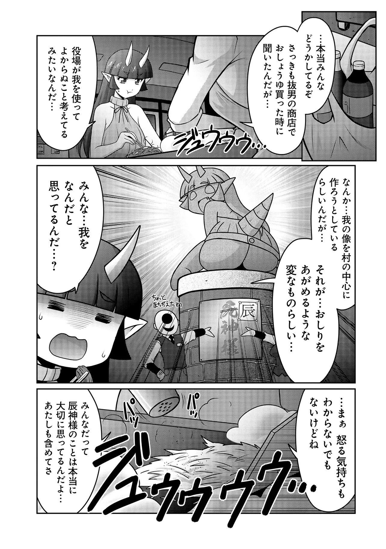 Inshuukei Jashin-sama Meiryuu-chan - Chapter 5 - Page 8