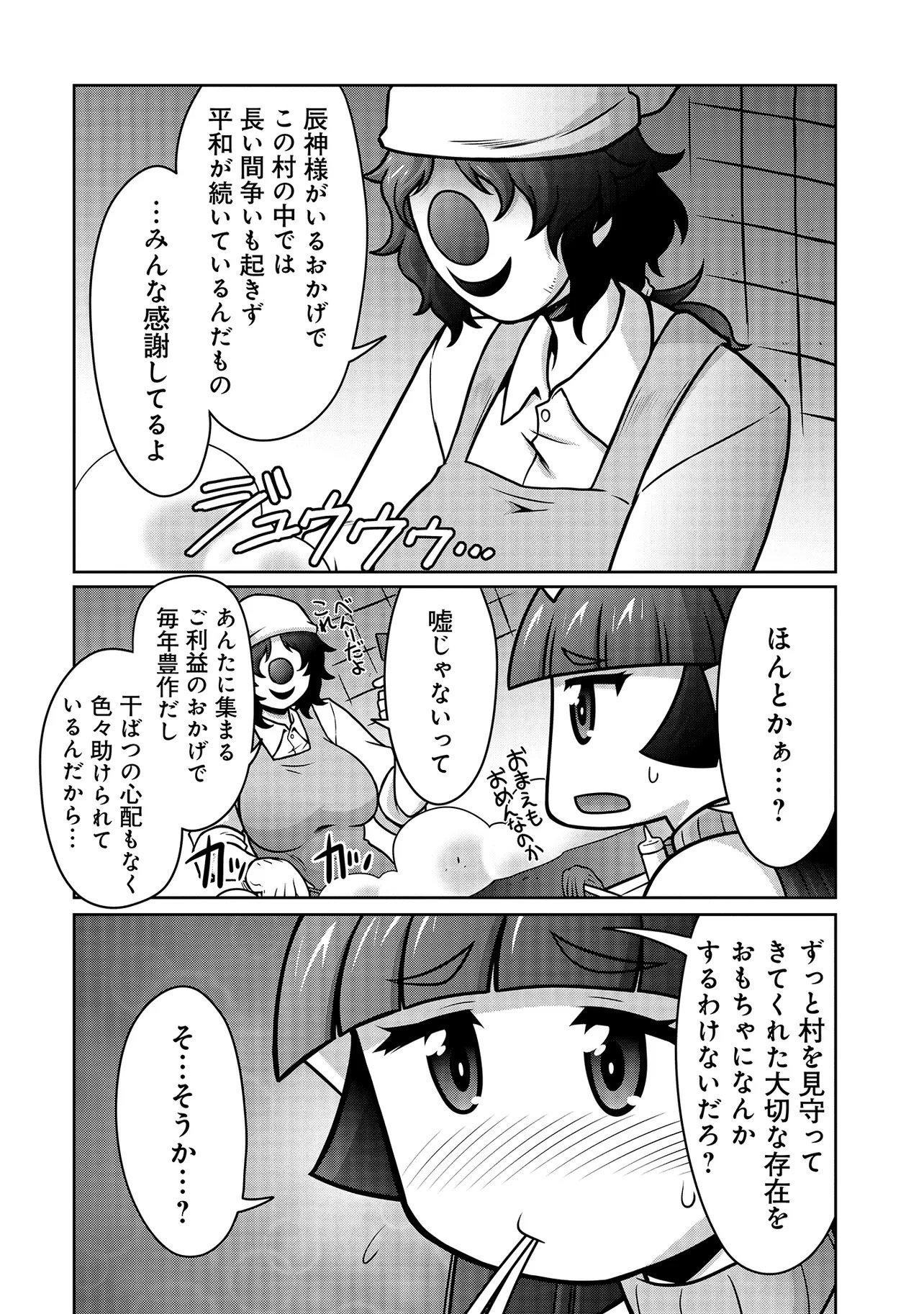 Inshuukei Jashin-sama Meiryuu-chan - Chapter 5 - Page 9