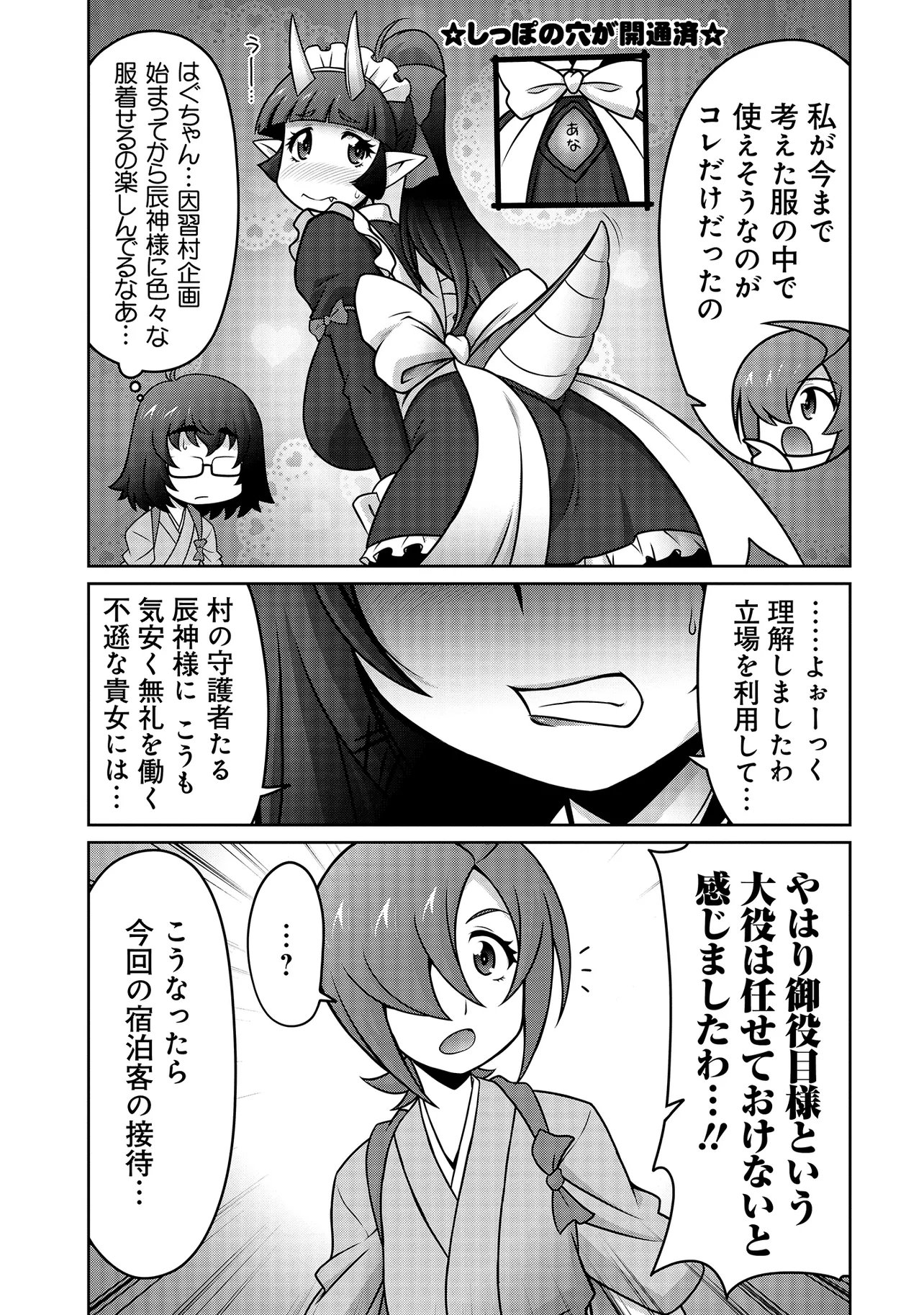 Inshuukei Jashin-sama Meiryuu-chan - Chapter 6 - Page 10