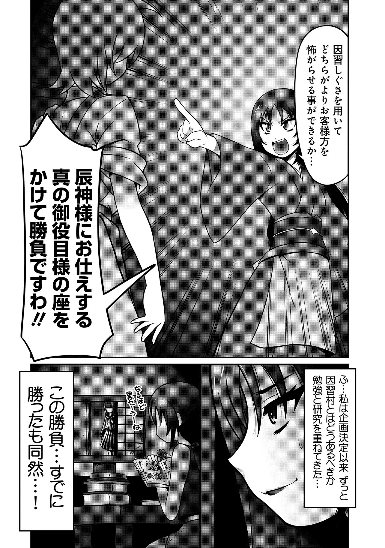 Inshuukei Jashin-sama Meiryuu-chan - Chapter 6 - Page 11