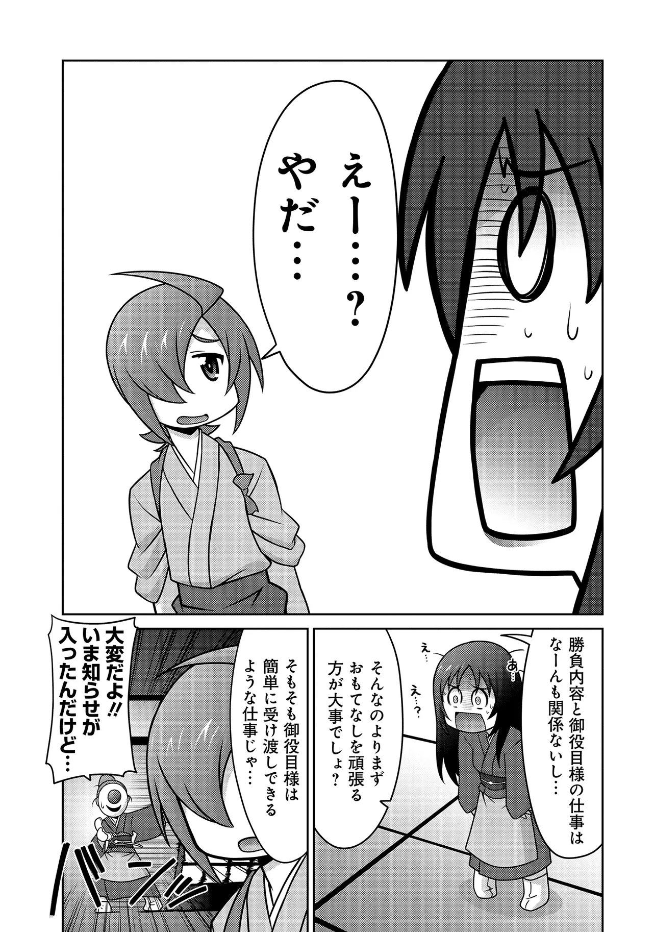 Inshuukei Jashin-sama Meiryuu-chan - Chapter 6 - Page 12
