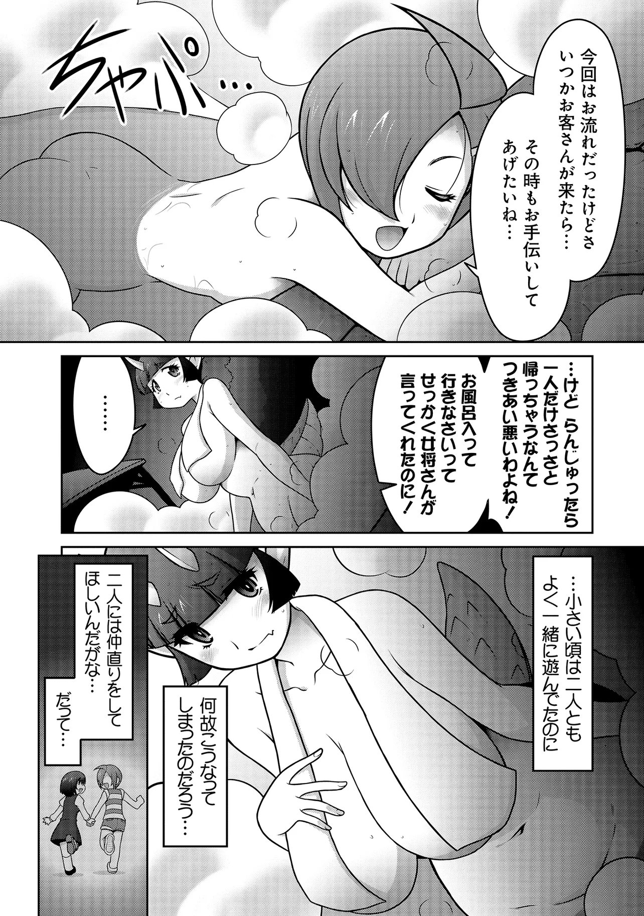Inshuukei Jashin-sama Meiryuu-chan - Chapter 6 - Page 14