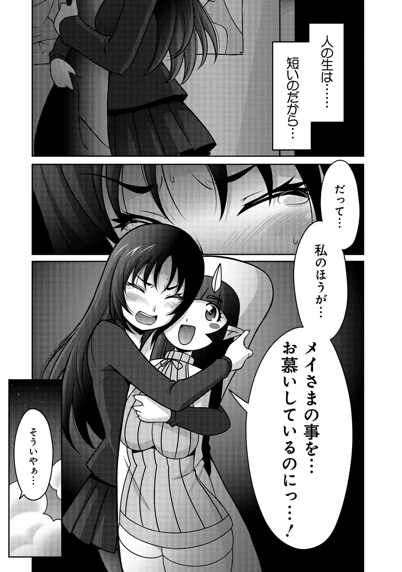 Inshuukei Jashin-sama Meiryuu-chan - Chapter 6 - Page 15