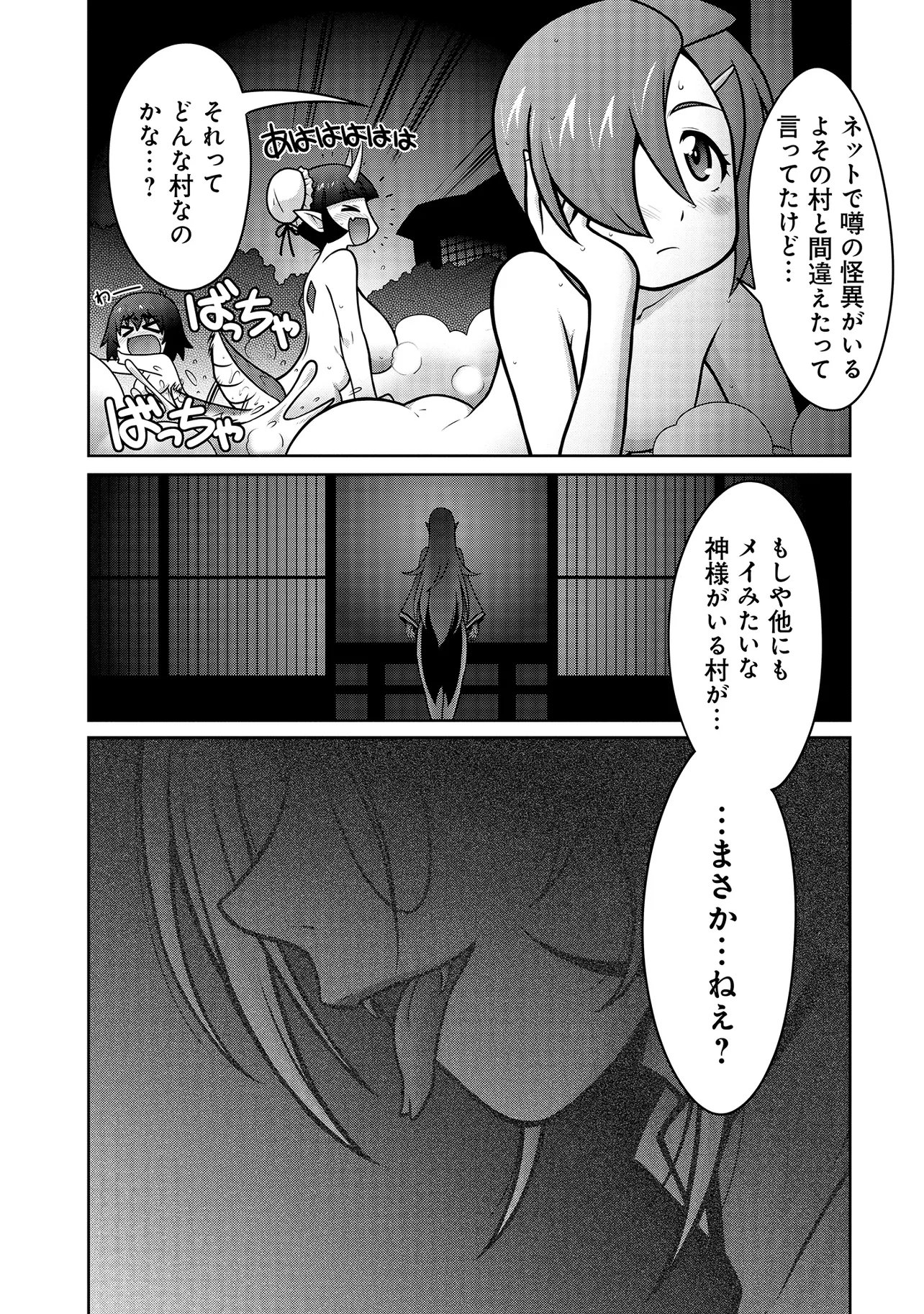 Inshuukei Jashin-sama Meiryuu-chan - Chapter 6 - Page 16