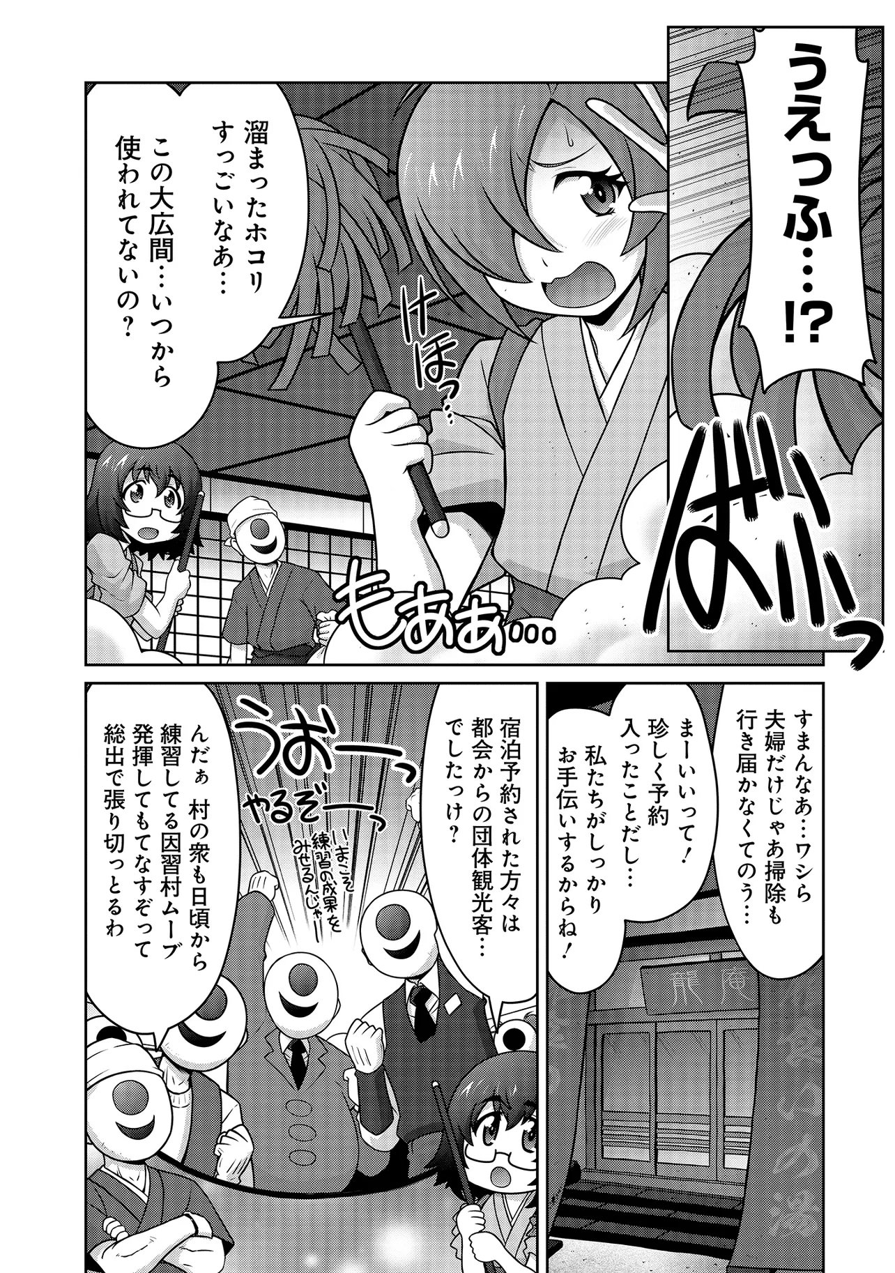Inshuukei Jashin-sama Meiryuu-chan - Chapter 6 - Page 2