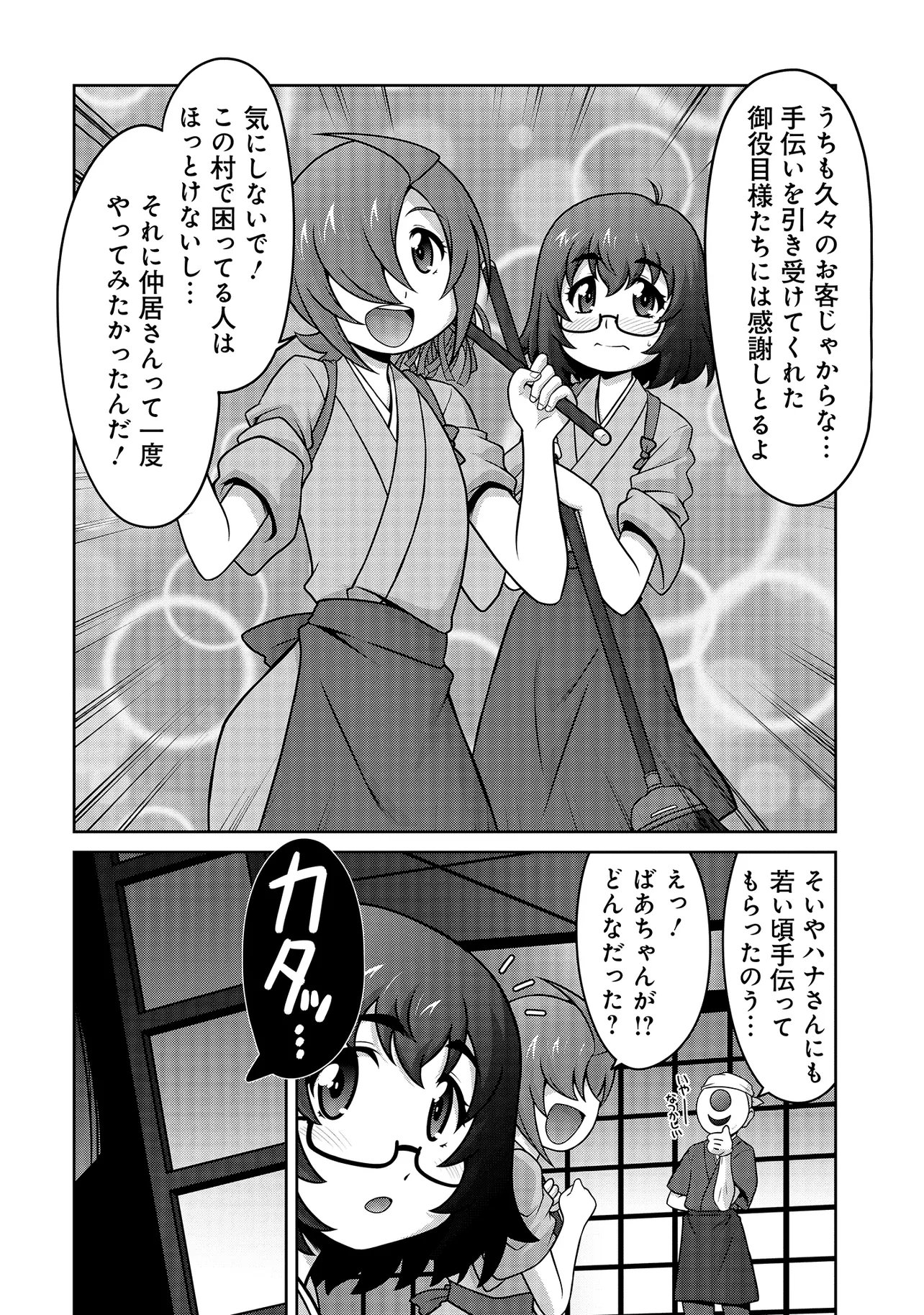 Inshuukei Jashin-sama Meiryuu-chan - Chapter 6 - Page 3