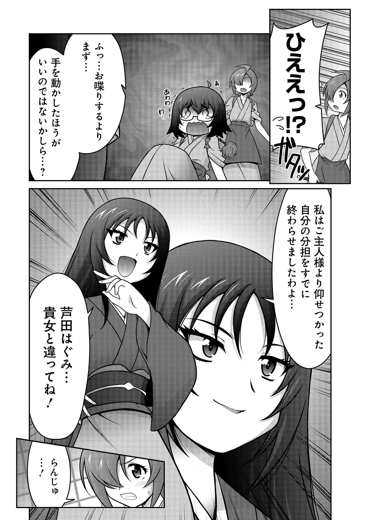 Inshuukei Jashin-sama Meiryuu-chan - Chapter 6 - Page 5