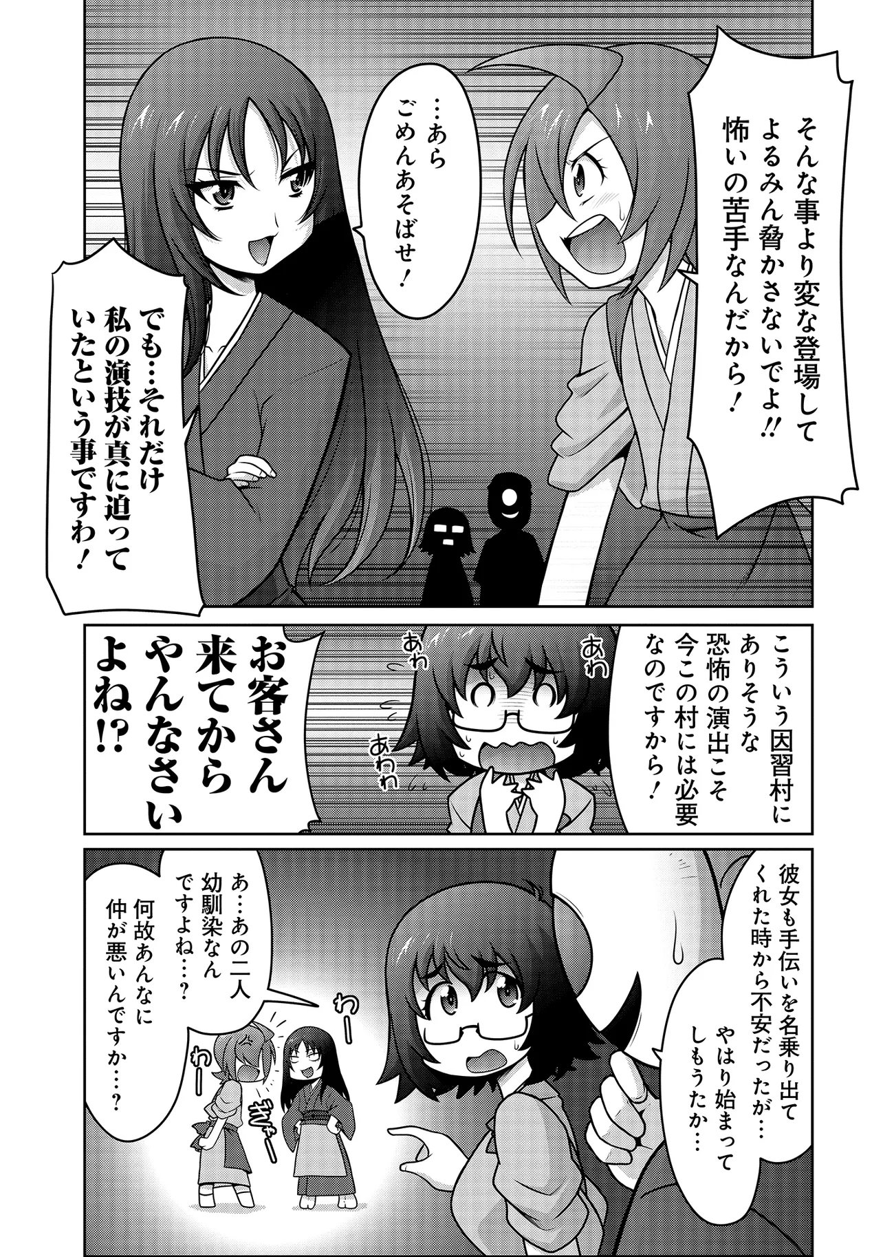 Inshuukei Jashin-sama Meiryuu-chan - Chapter 6 - Page 6