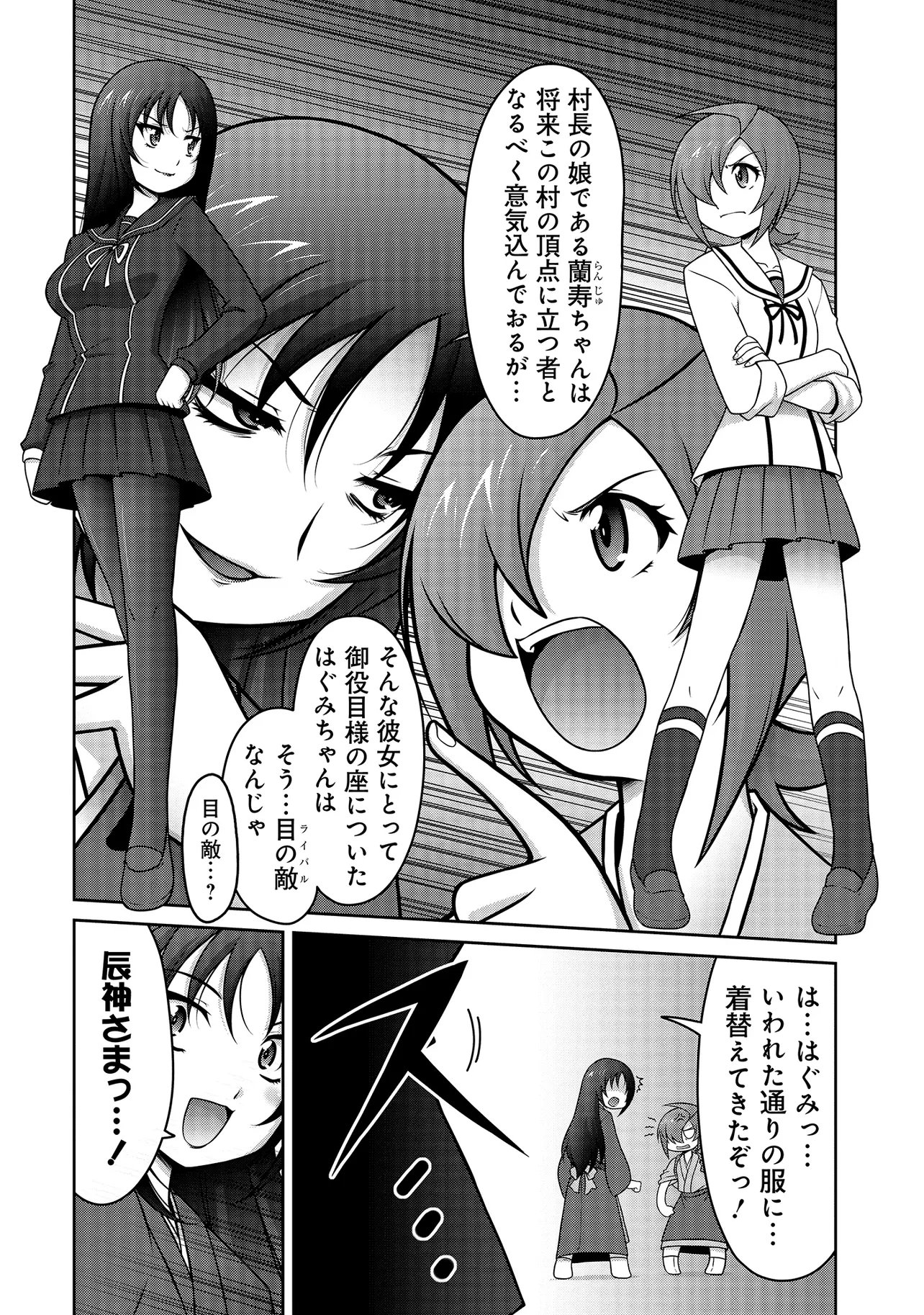 Inshuukei Jashin-sama Meiryuu-chan - Chapter 6 - Page 7