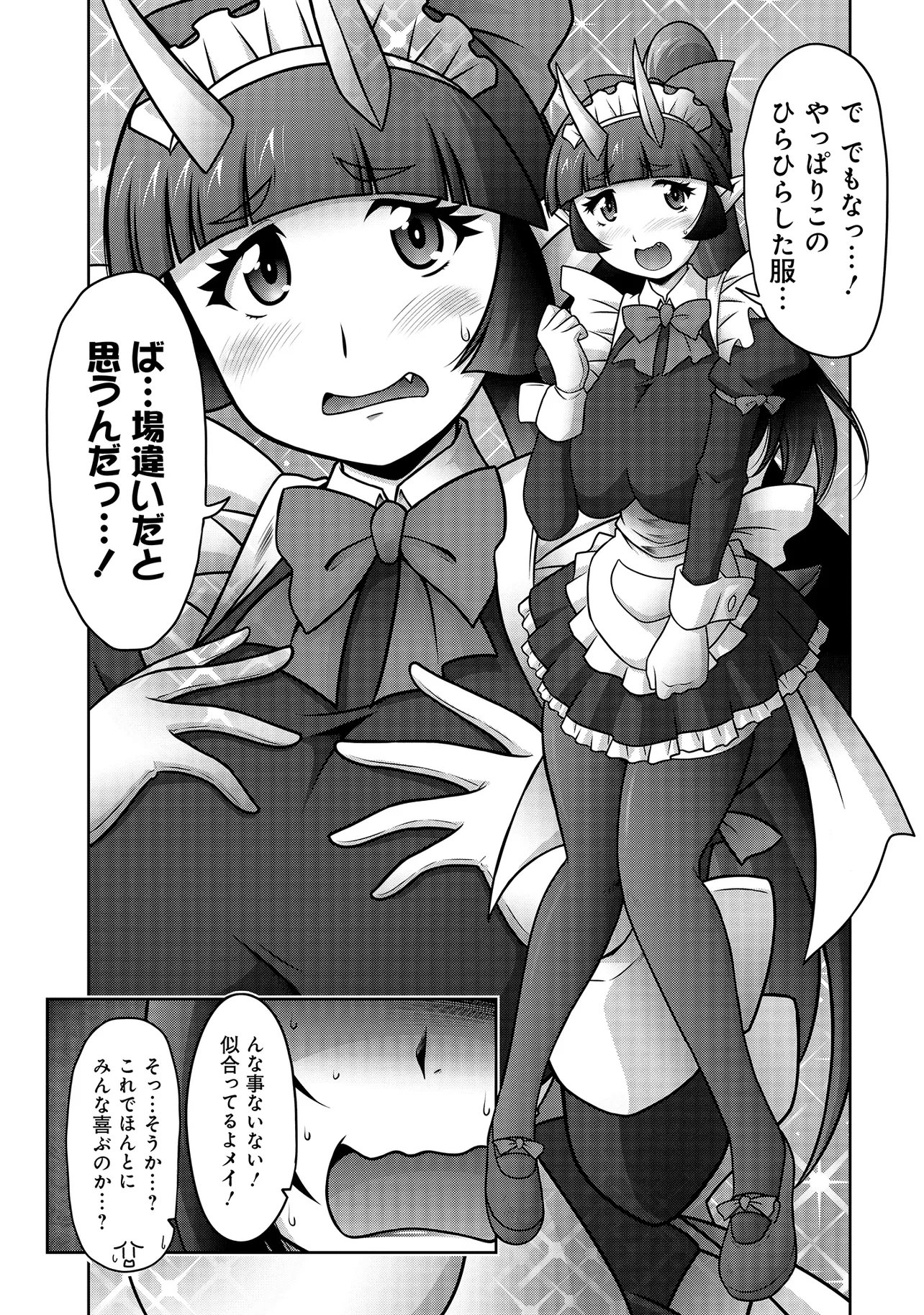 Inshuukei Jashin-sama Meiryuu-chan - Chapter 6 - Page 8