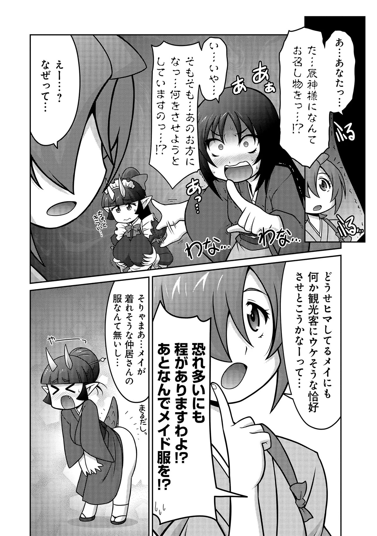 Inshuukei Jashin-sama Meiryuu-chan - Chapter 6 - Page 9