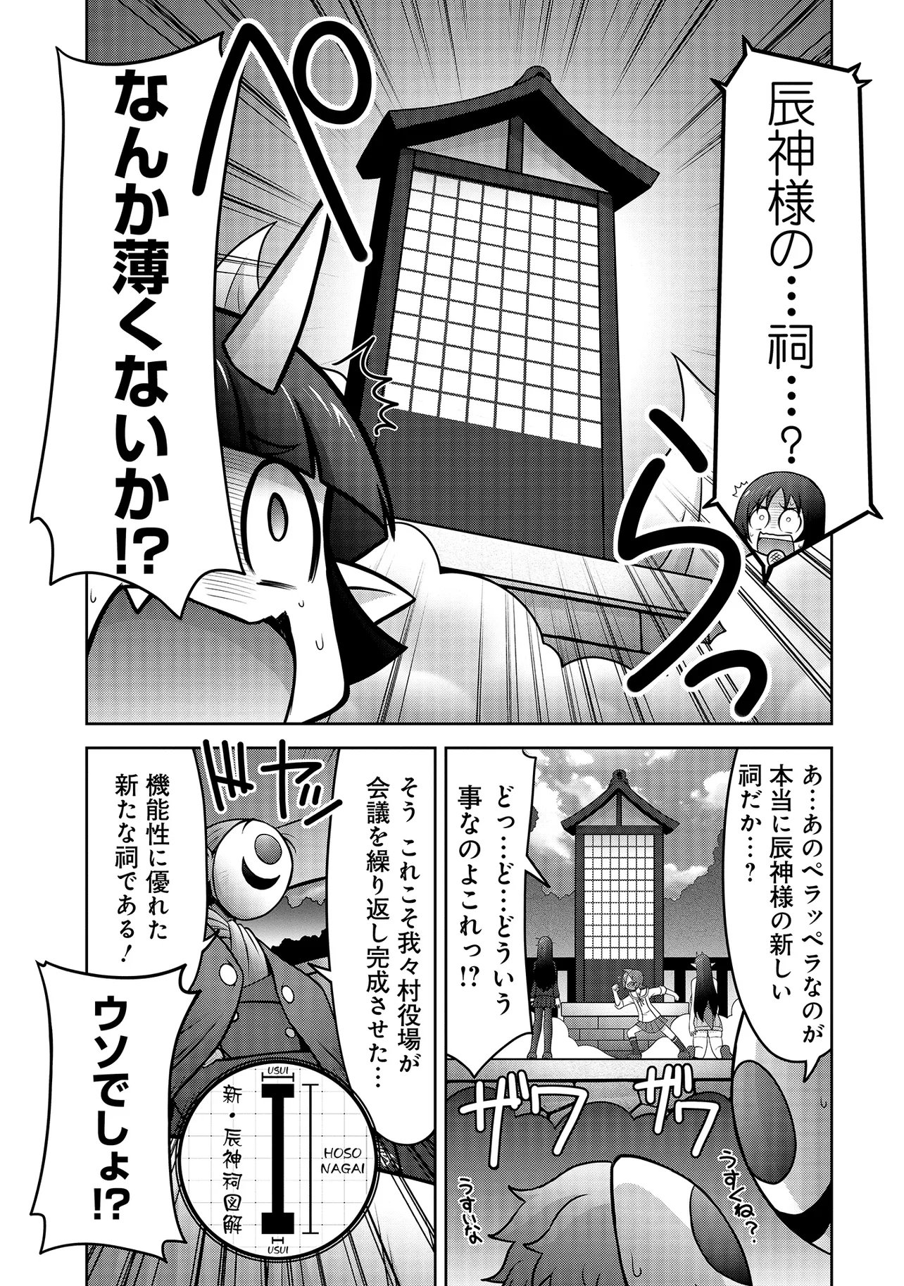Inshuukei Jashin-sama Meiryuu-chan - Chapter 7 - Page 10