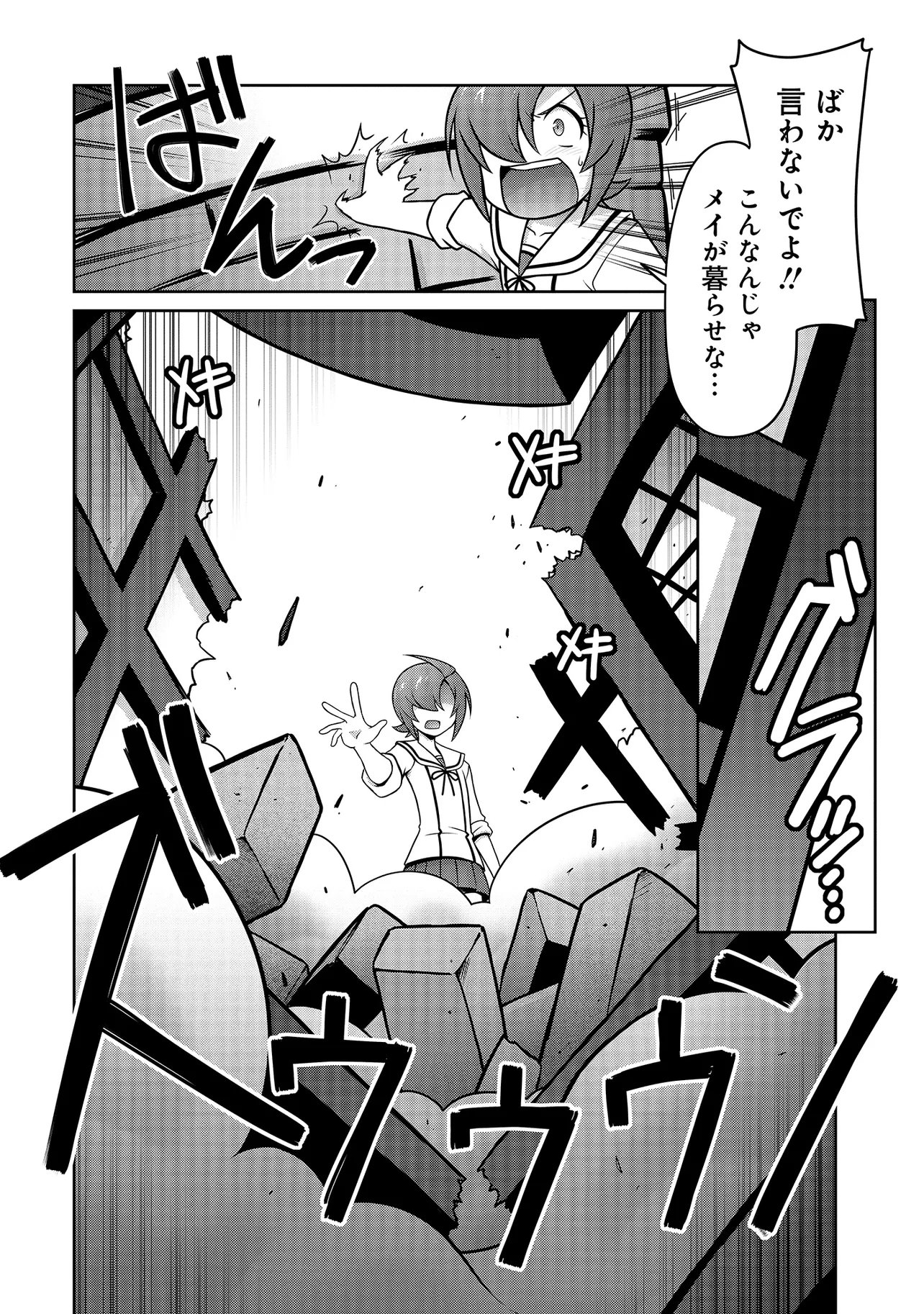 Inshuukei Jashin-sama Meiryuu-chan - Chapter 7 - Page 11