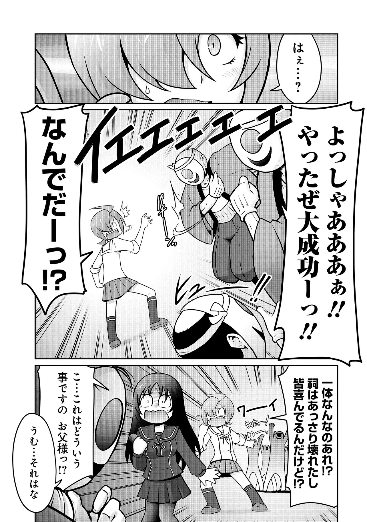 Inshuukei Jashin-sama Meiryuu-chan - Chapter 7 - Page 12