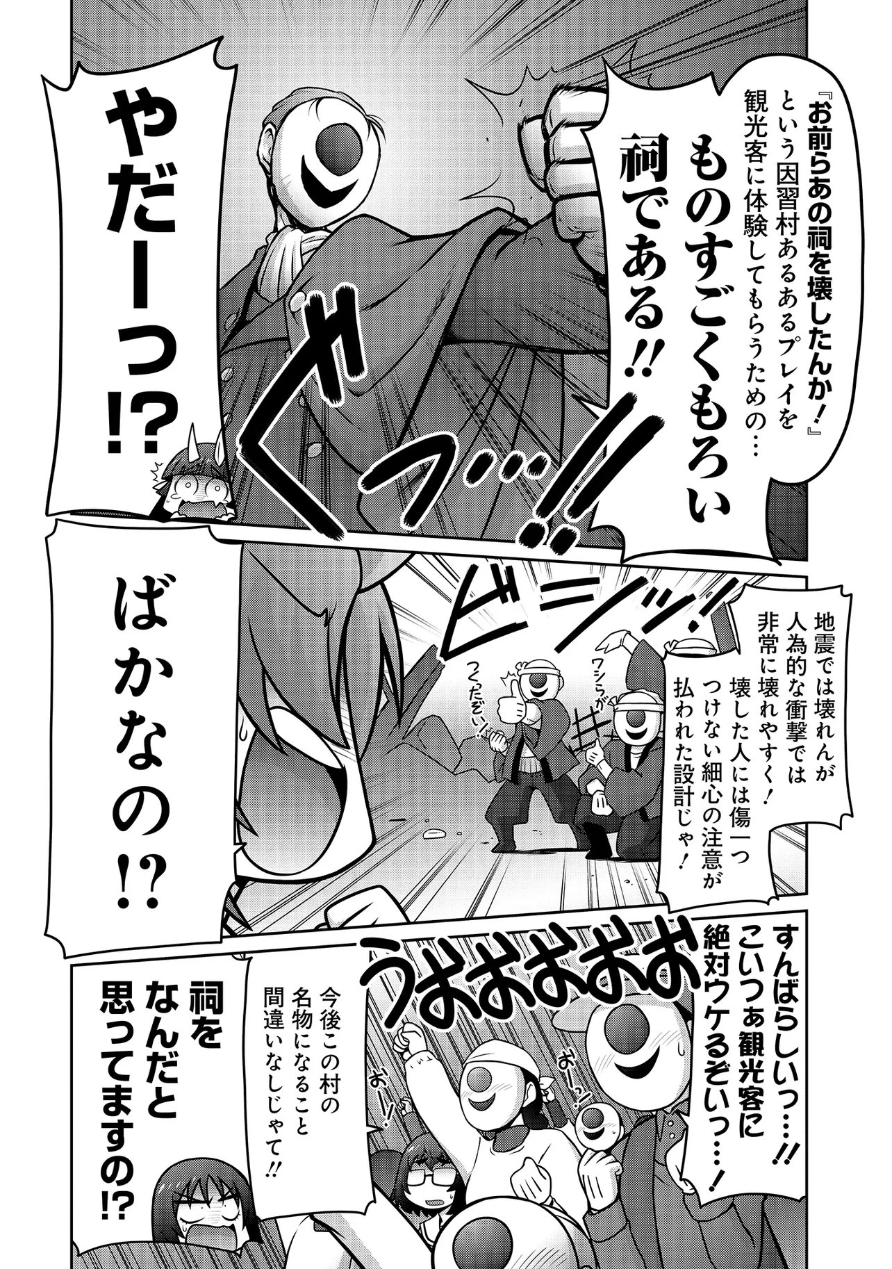 Inshuukei Jashin-sama Meiryuu-chan - Chapter 7 - Page 13