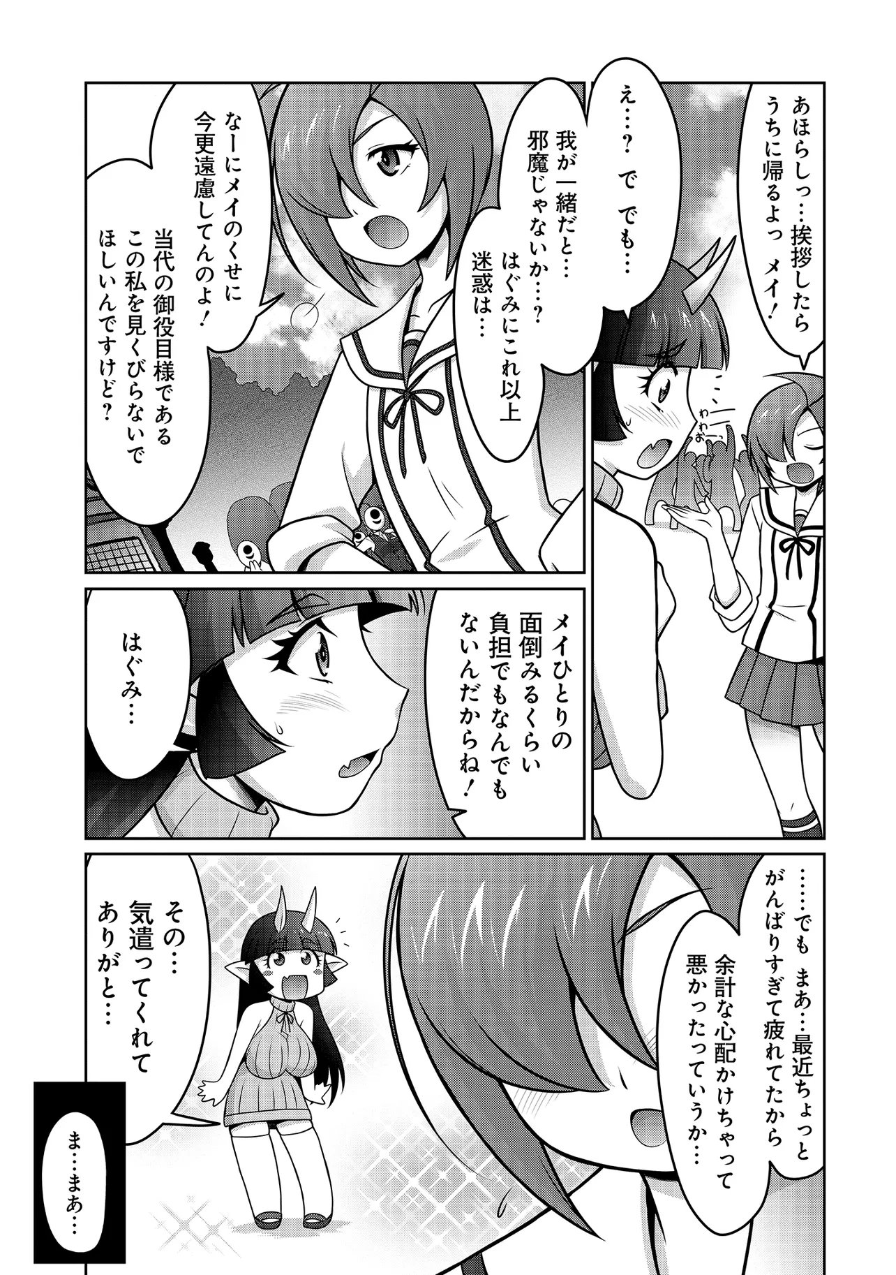Inshuukei Jashin-sama Meiryuu-chan - Chapter 7 - Page 14