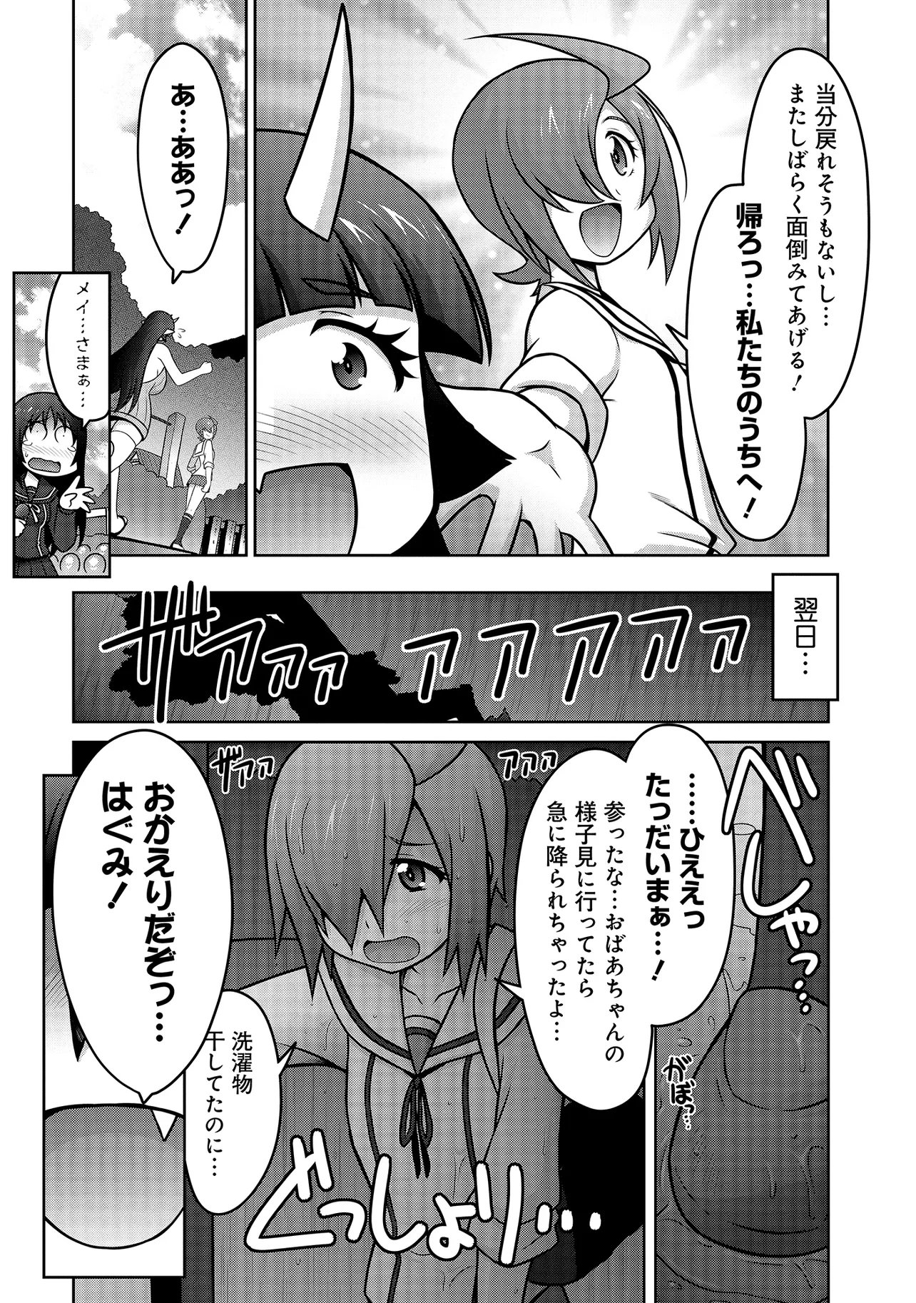 Inshuukei Jashin-sama Meiryuu-chan - Chapter 7 - Page 15