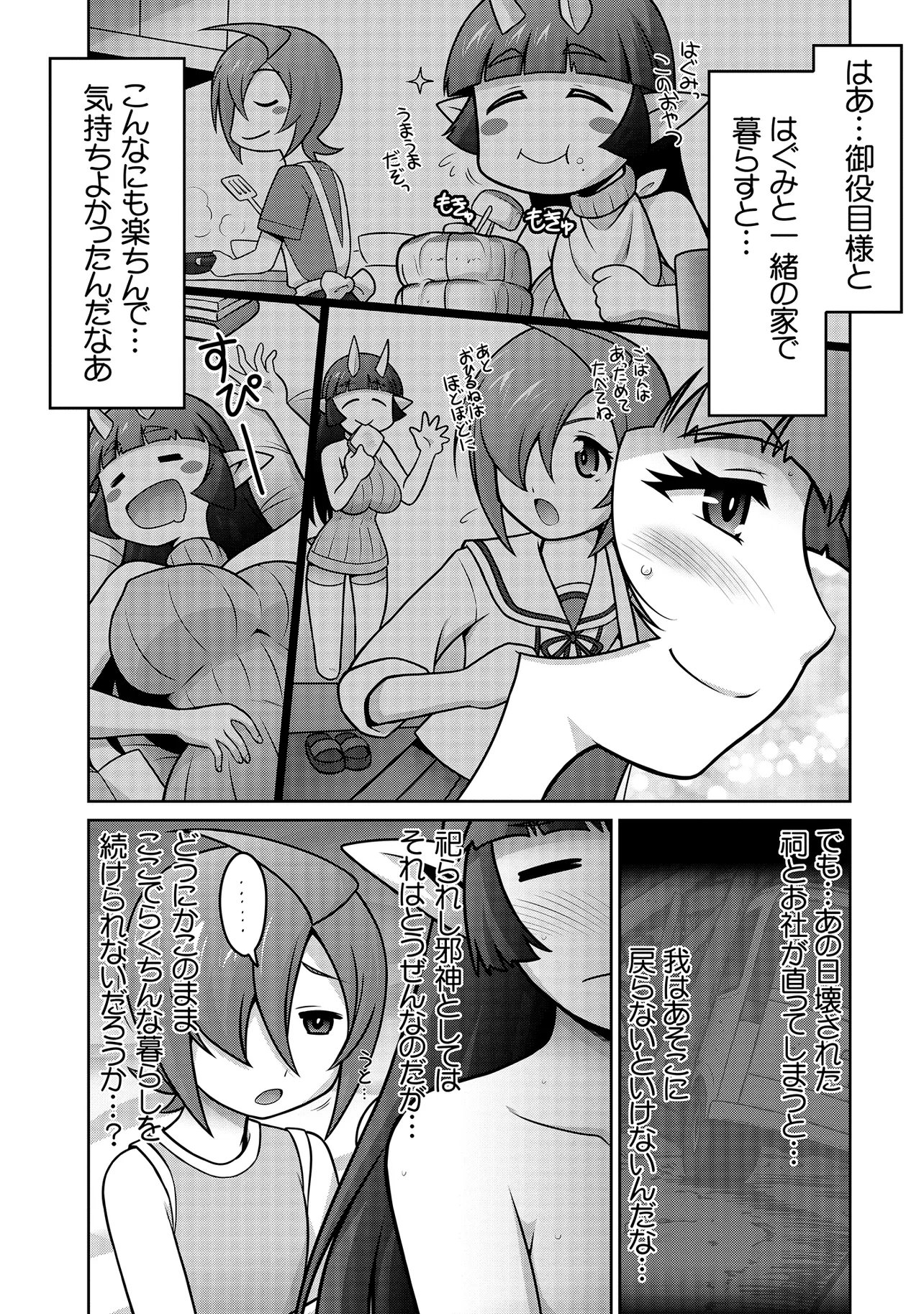Inshuukei Jashin-sama Meiryuu-chan - Chapter 7 - Page 2