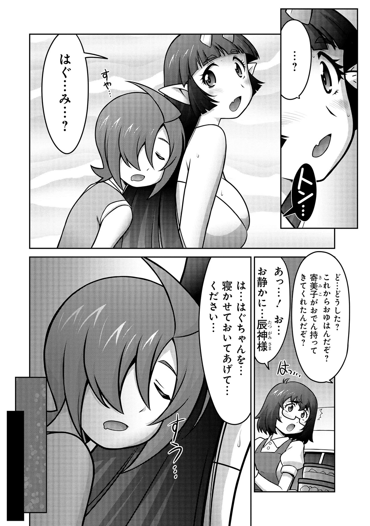 Inshuukei Jashin-sama Meiryuu-chan - Chapter 7 - Page 3