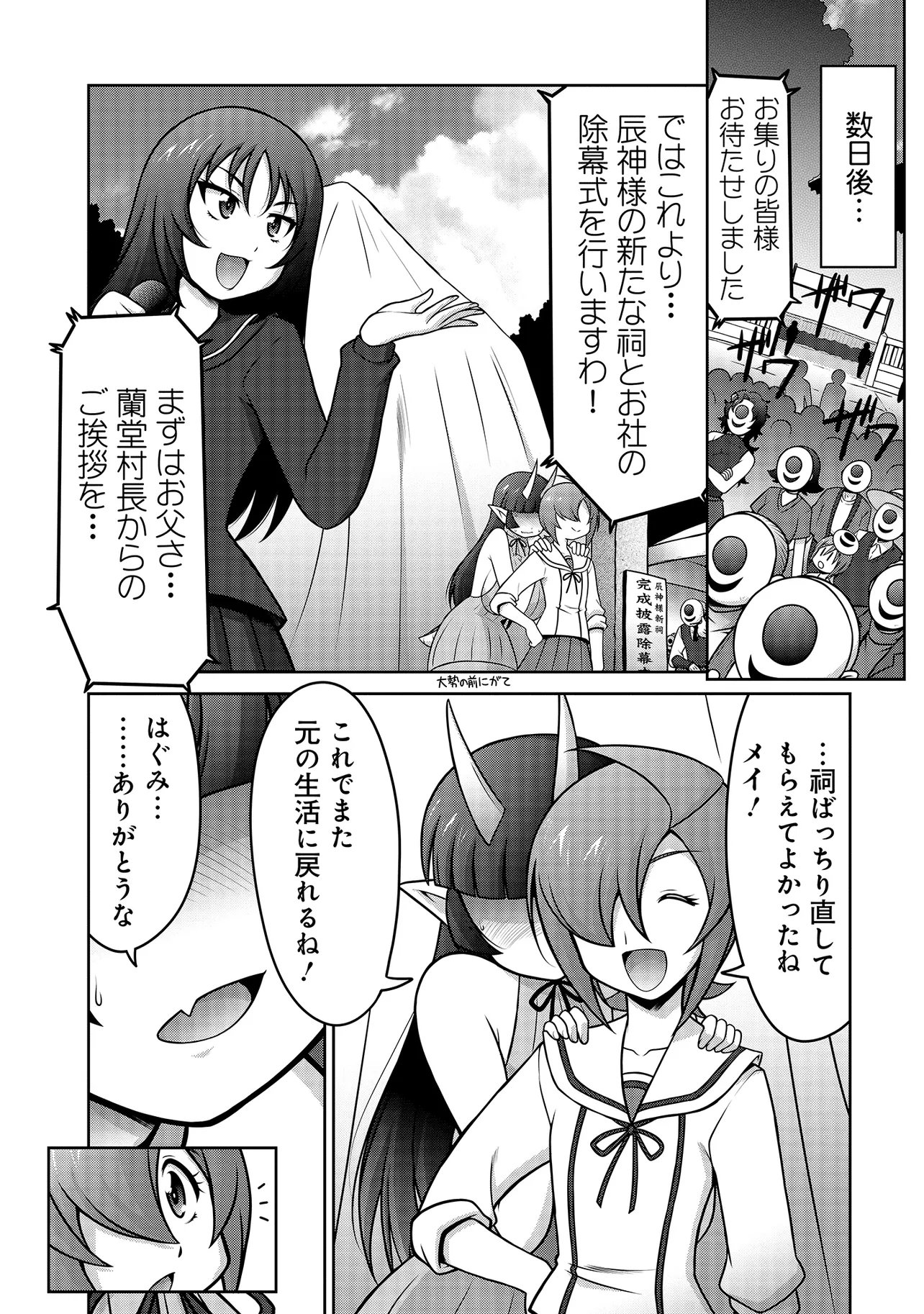 Inshuukei Jashin-sama Meiryuu-chan - Chapter 7 - Page 4