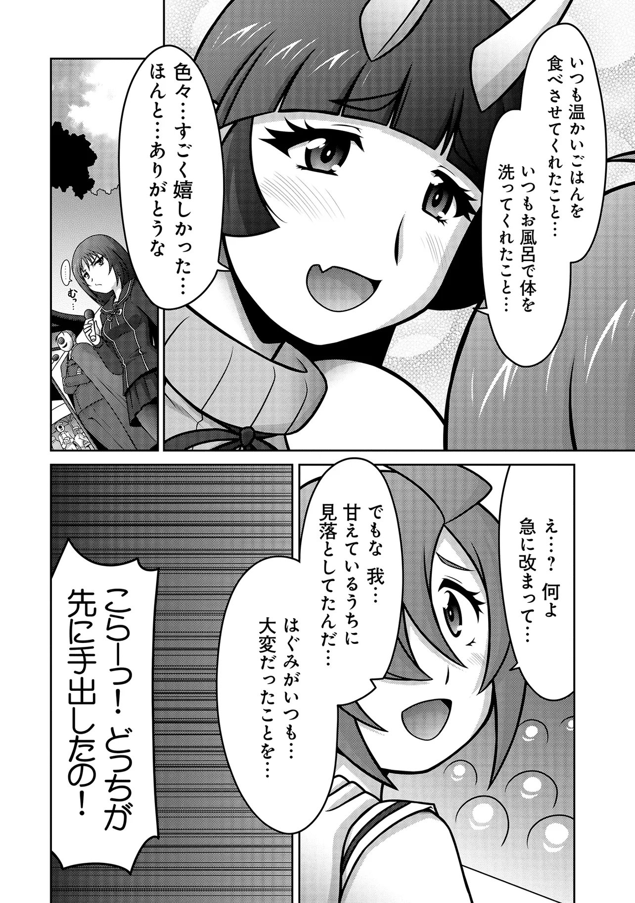 Inshuukei Jashin-sama Meiryuu-chan - Chapter 7 - Page 5