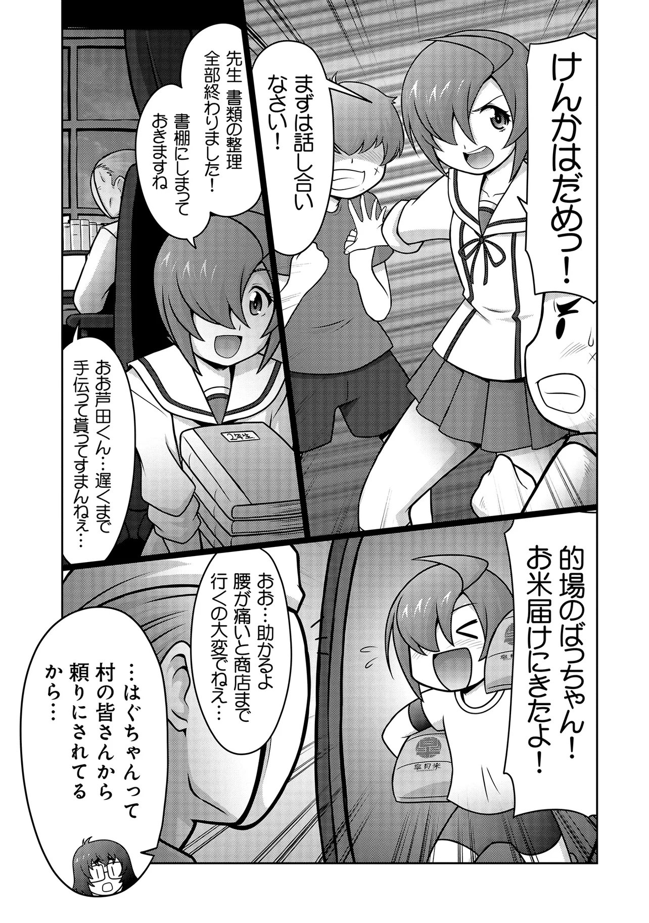 Inshuukei Jashin-sama Meiryuu-chan - Chapter 7 - Page 6