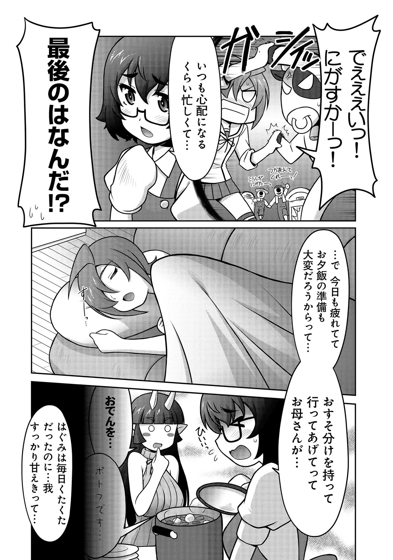 Inshuukei Jashin-sama Meiryuu-chan - Chapter 7 - Page 7