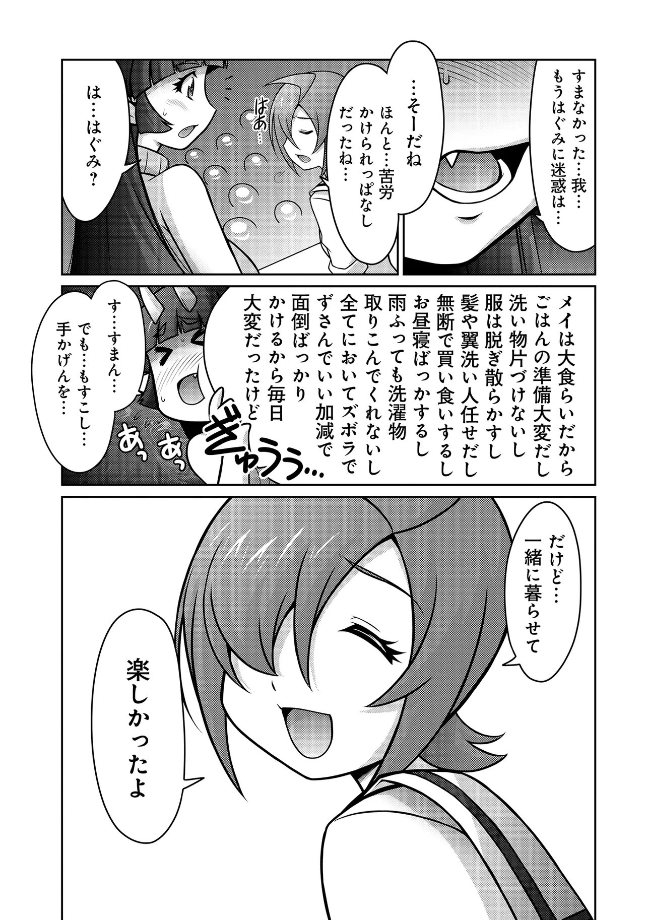 Inshuukei Jashin-sama Meiryuu-chan - Chapter 7 - Page 8