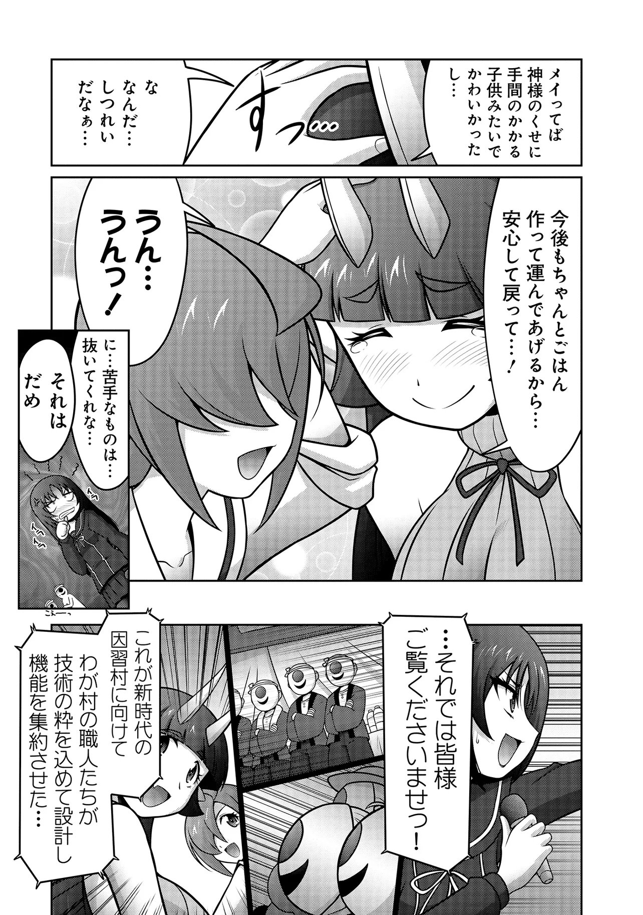 Inshuukei Jashin-sama Meiryuu-chan - Chapter 7 - Page 9