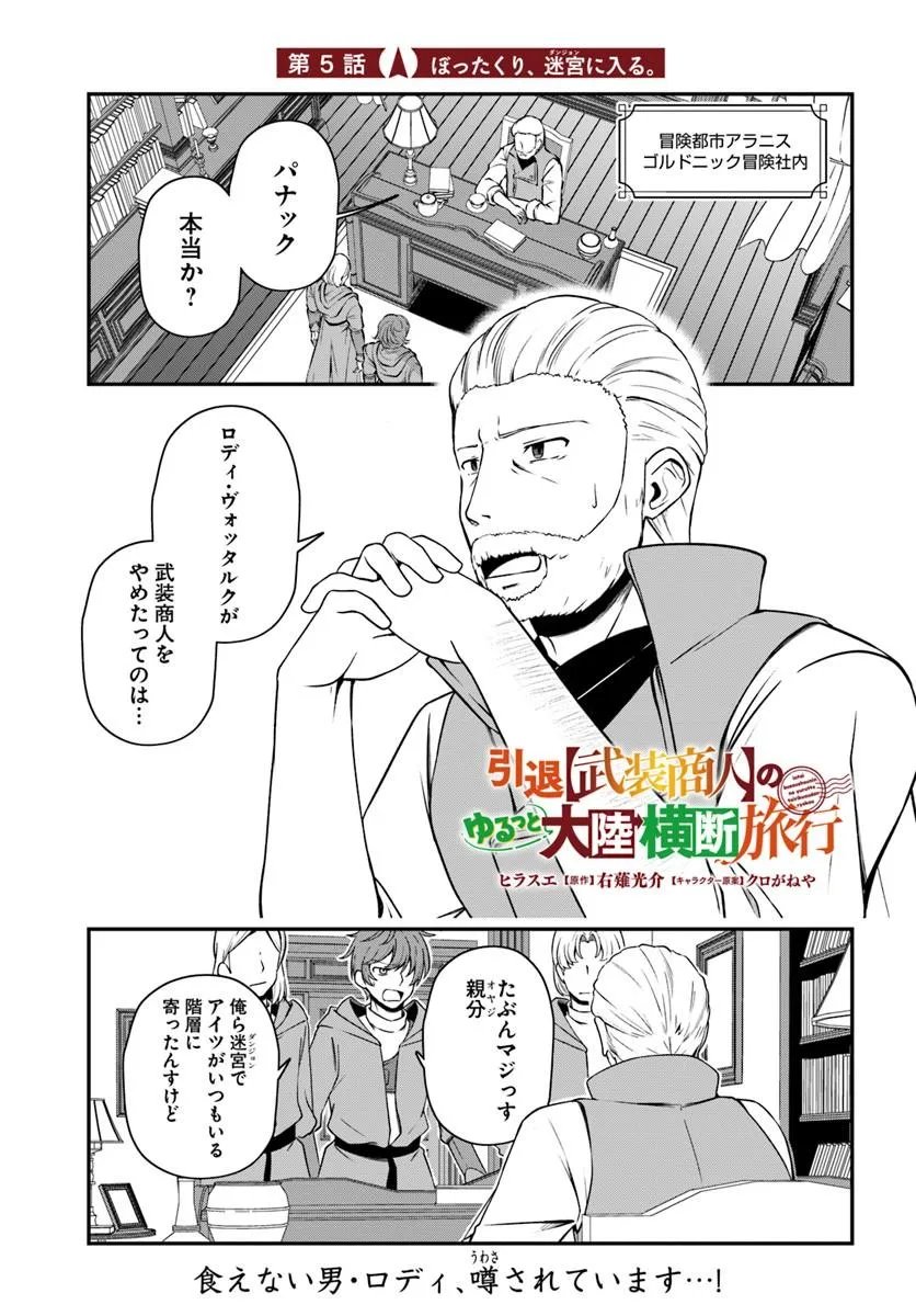Intai Busou Shounin no Yurutto Tairiku Oudan Ryokou - Chapter 5 - Page 1