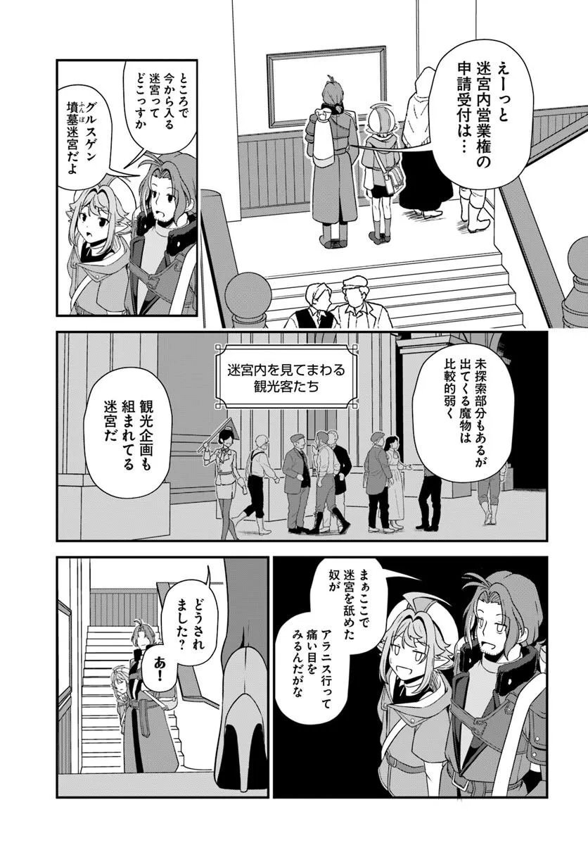 Intai Busou Shounin no Yurutto Tairiku Oudan Ryokou - Chapter 5 - Page 10