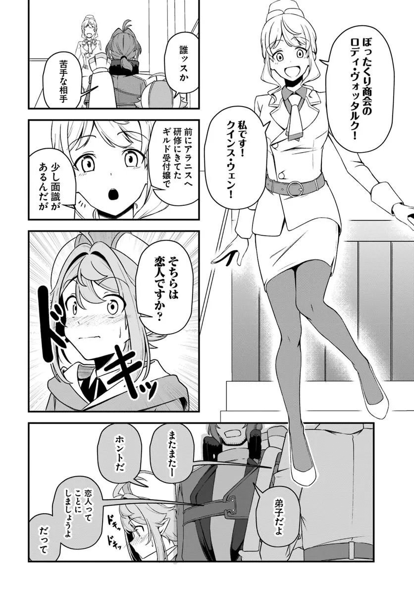 Intai Busou Shounin no Yurutto Tairiku Oudan Ryokou - Chapter 5 - Page 11