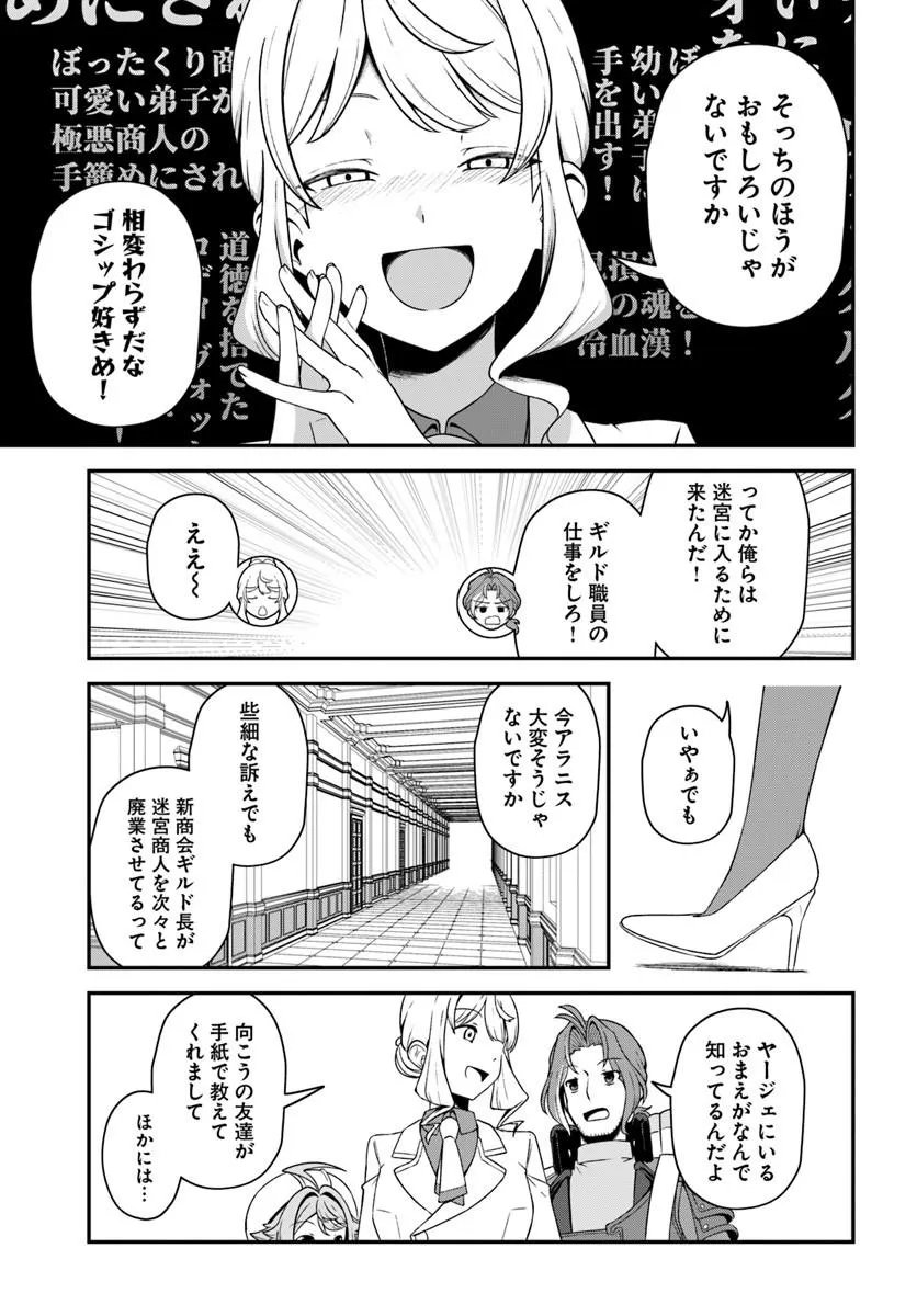 Intai Busou Shounin no Yurutto Tairiku Oudan Ryokou - Chapter 5 - Page 12