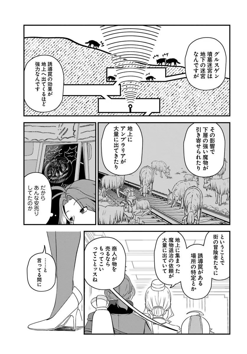 Intai Busou Shounin no Yurutto Tairiku Oudan Ryokou - Chapter 5 - Page 14