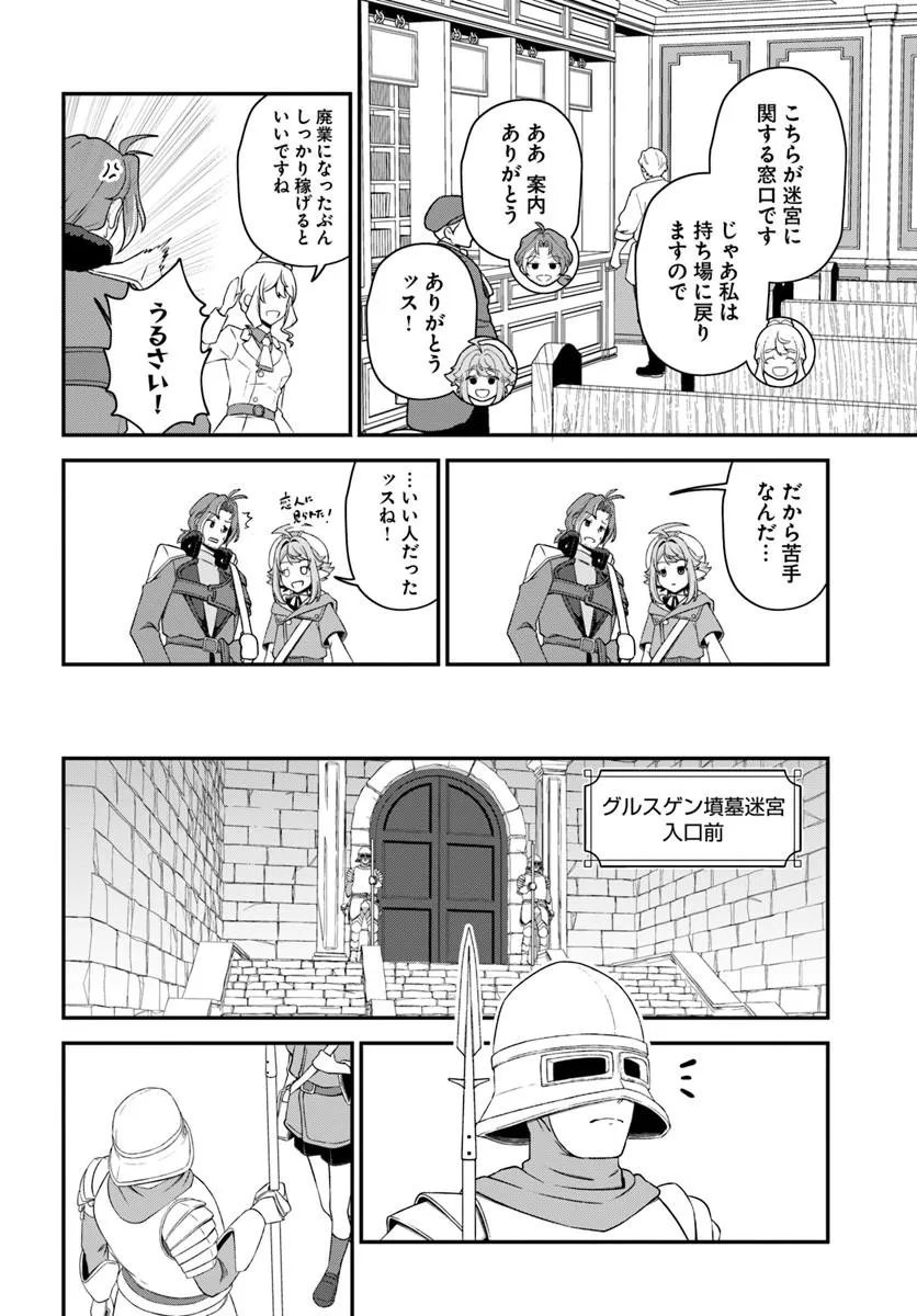 Intai Busou Shounin no Yurutto Tairiku Oudan Ryokou - Chapter 5 - Page 15