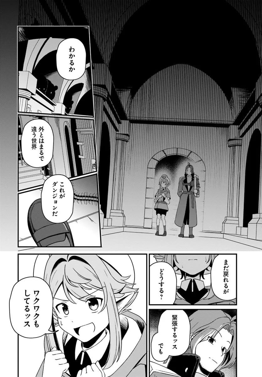 Intai Busou Shounin no Yurutto Tairiku Oudan Ryokou - Chapter 5 - Page 17